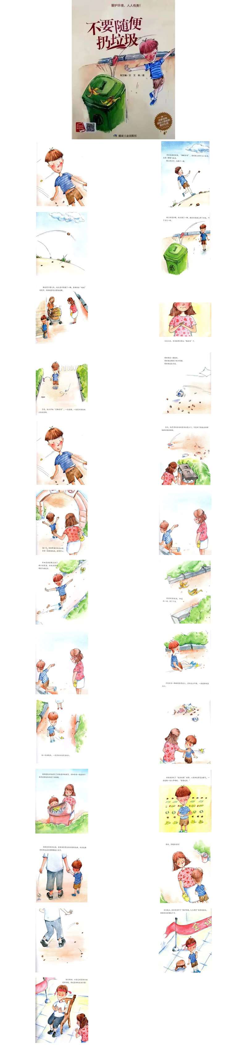 不要随便扔垃圾 .jpg