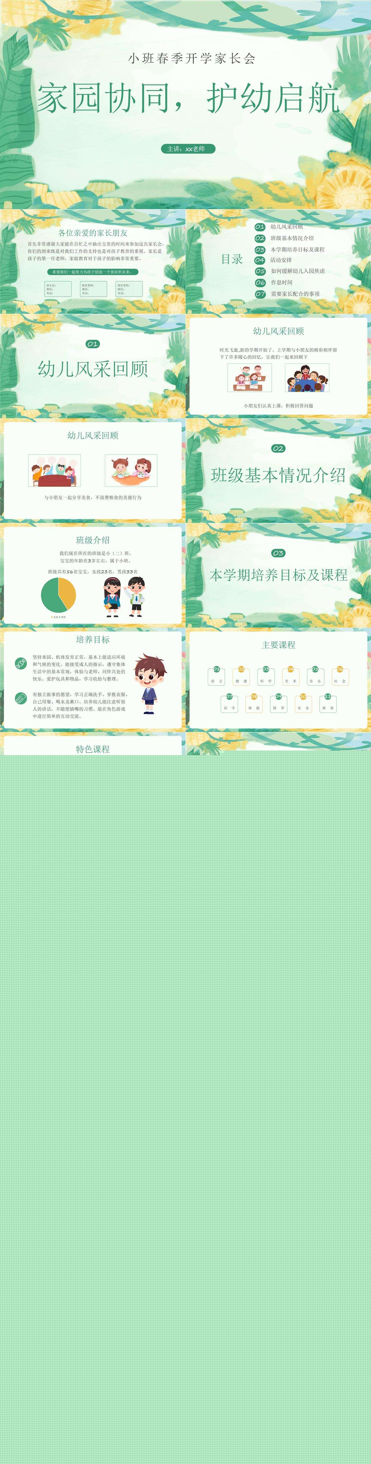 16.小班春季开学家长会PPT家园协同 护幼启航.jpg