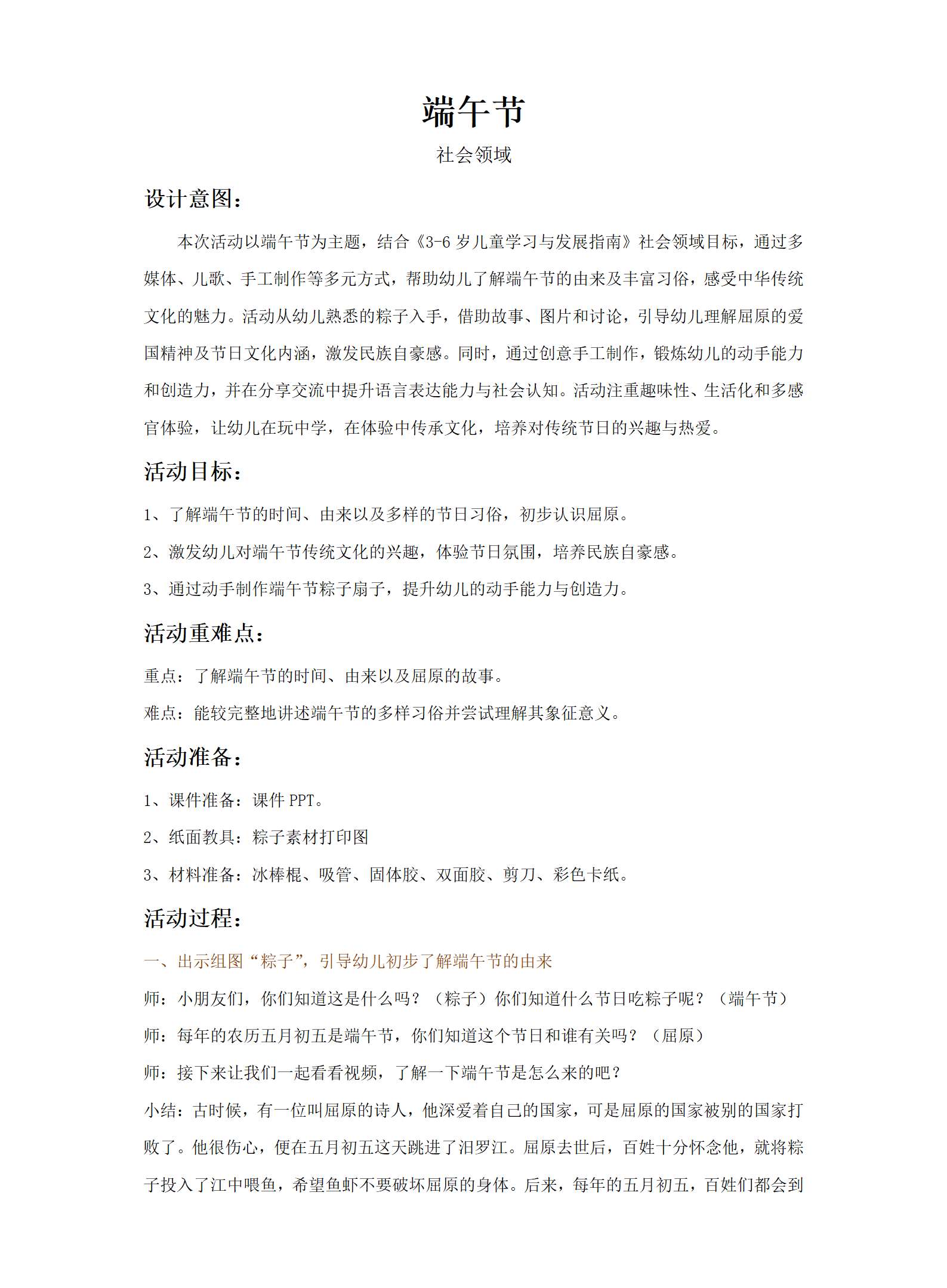 社会领域端午节教案_01.png