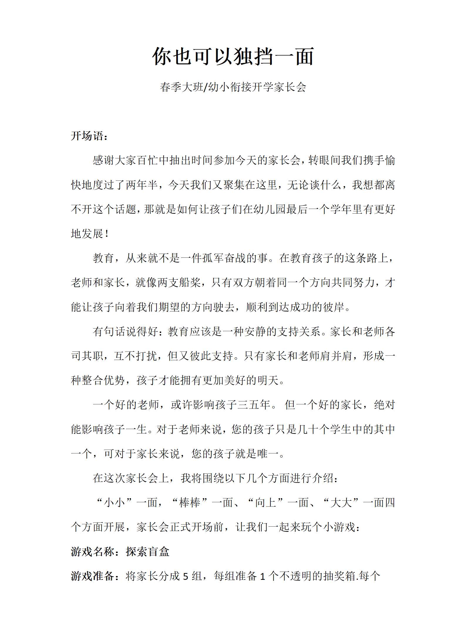 大班春季开学家长会你也可以独当一面发言稿_01.png