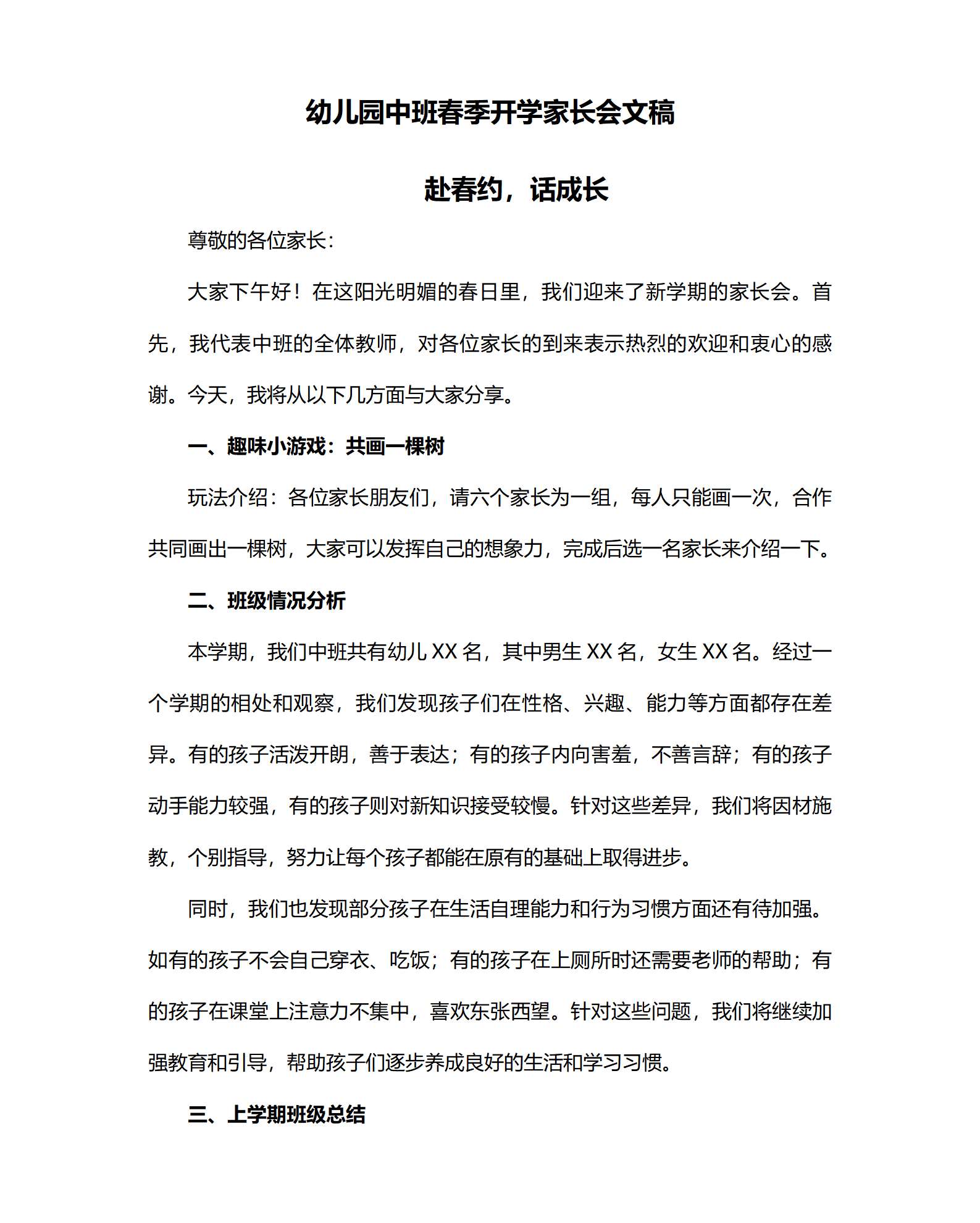 赴春约，话成长(1)_01.png
