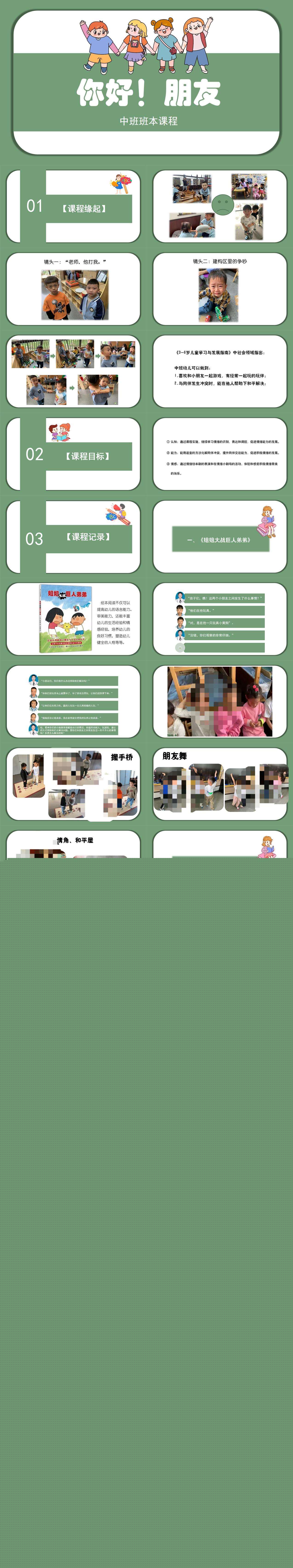 中班班本课程你好朋友2.jpg