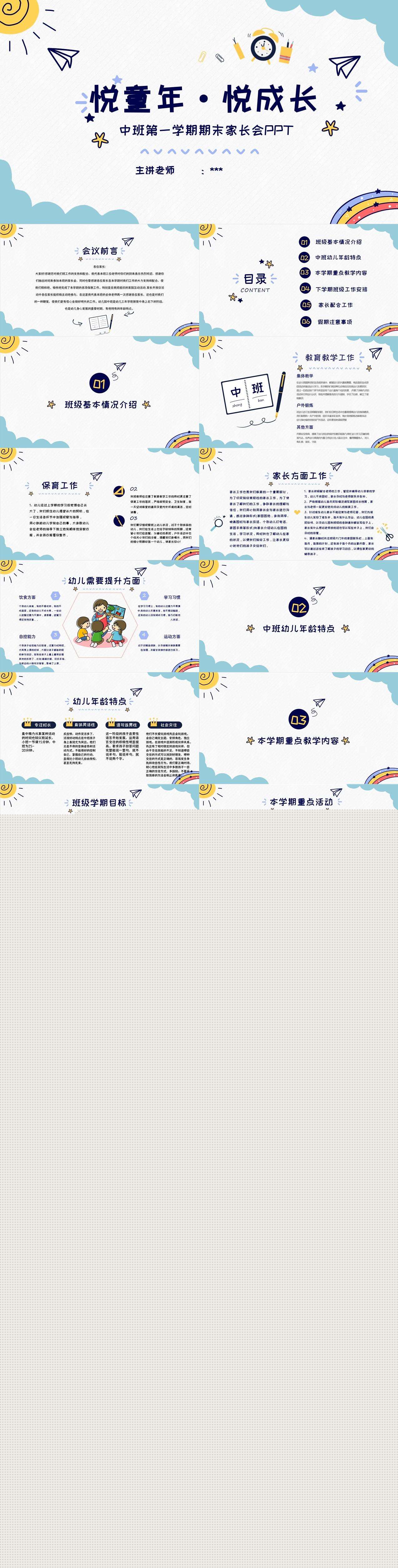 04.中班秋季期末家长会悦童年 悦成长PPT.jpg