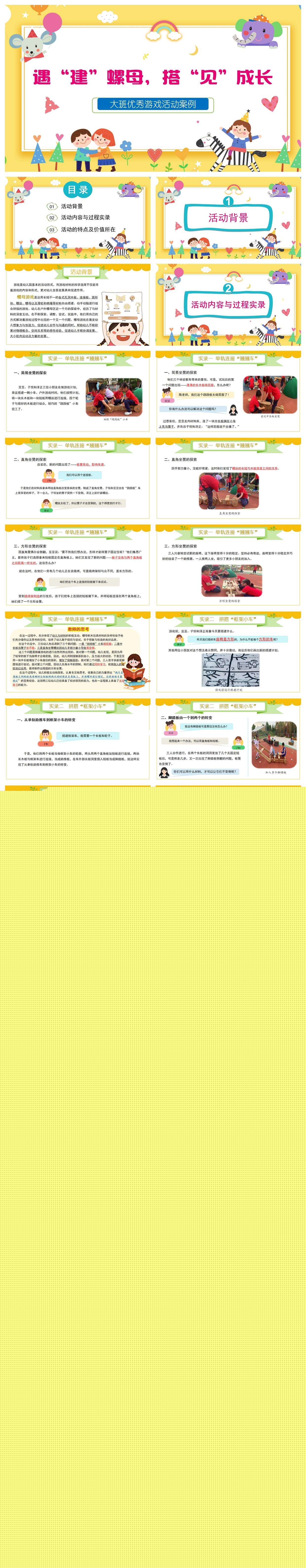 大班自主游戏遇建螺母 ，搭成长PPT1.jpg