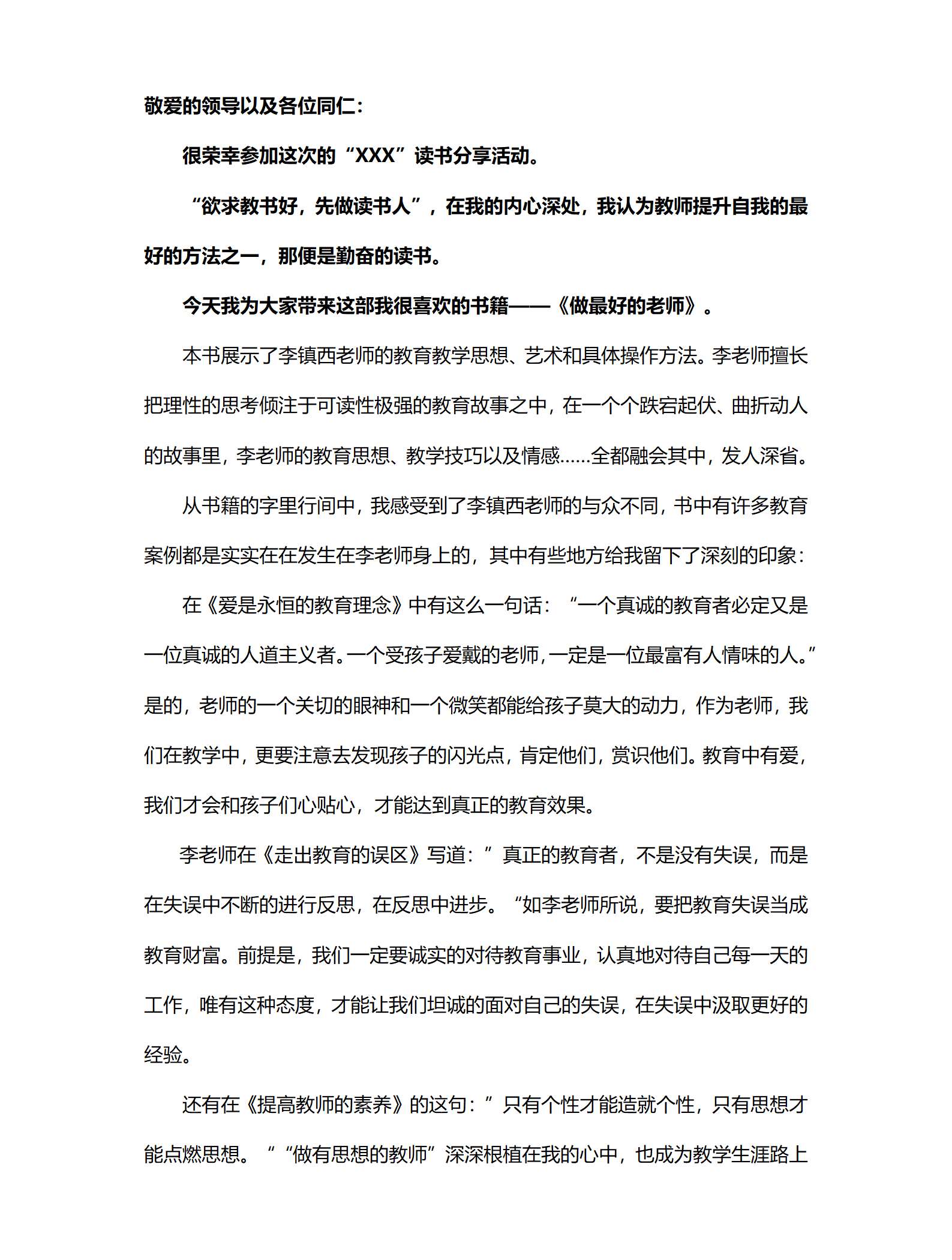 做最好的老师_01.png