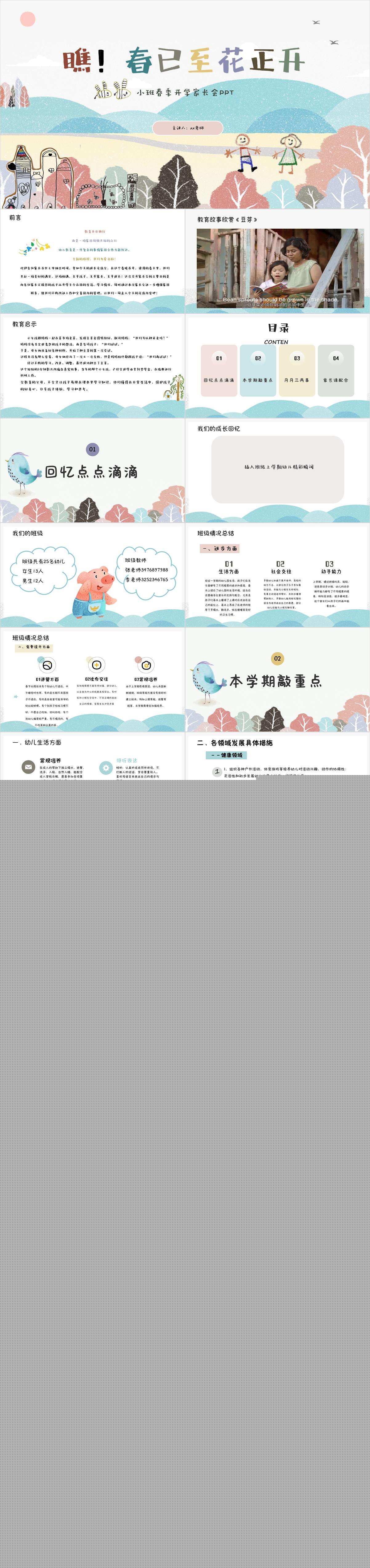 小班春季开学家长会瞧春已至 花正开PPT1.jpg