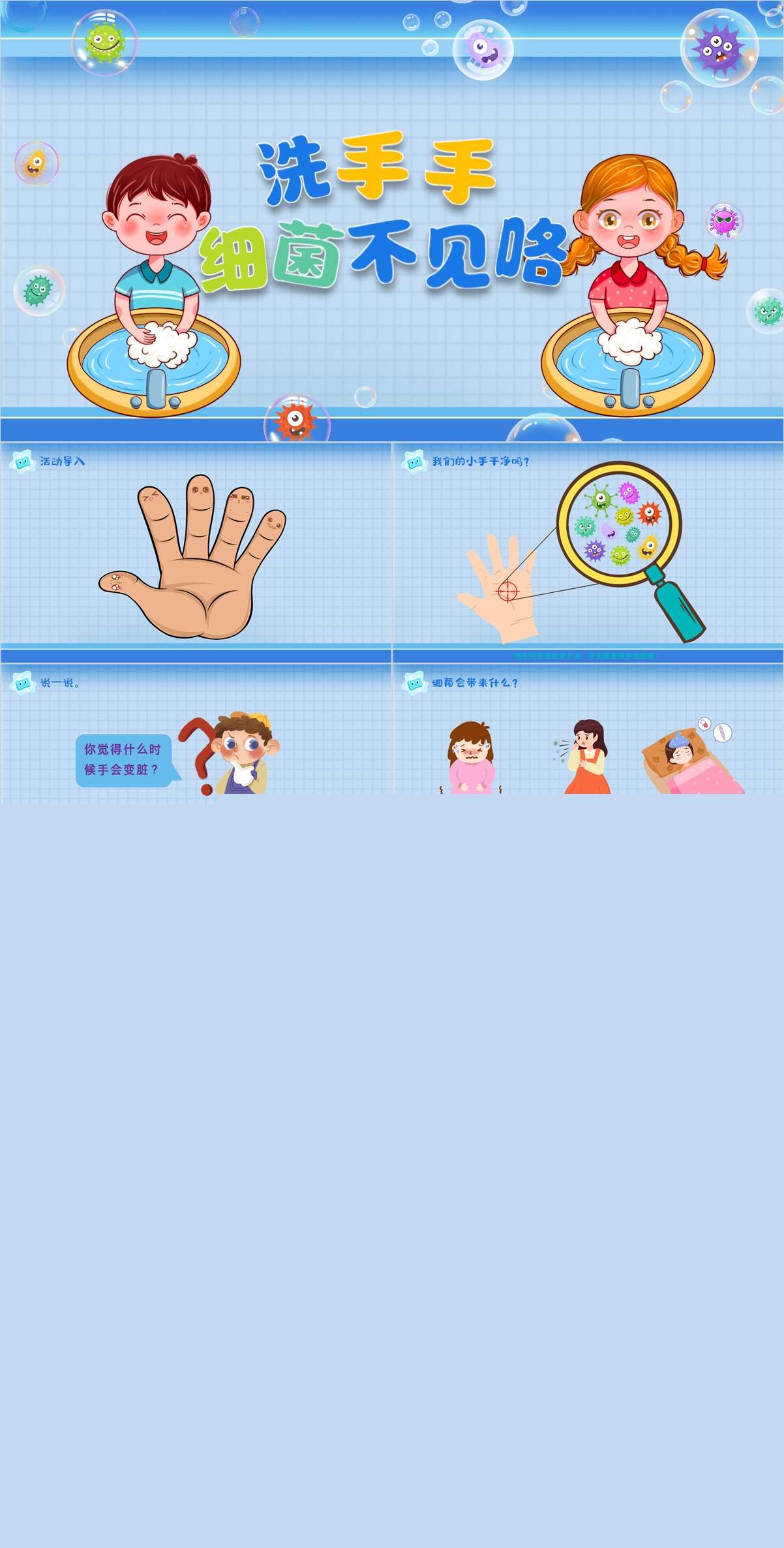 小班健康洗手手 细菌不见咯课件.jpg