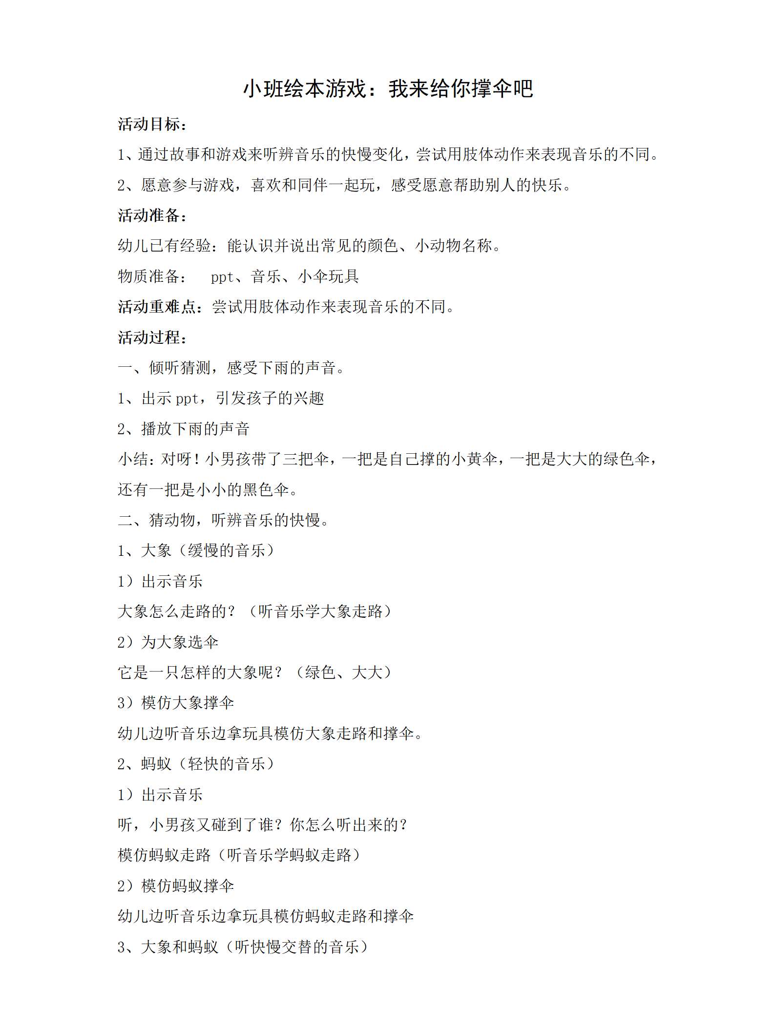 小班绘本我来给你撑伞吧教案_01.png