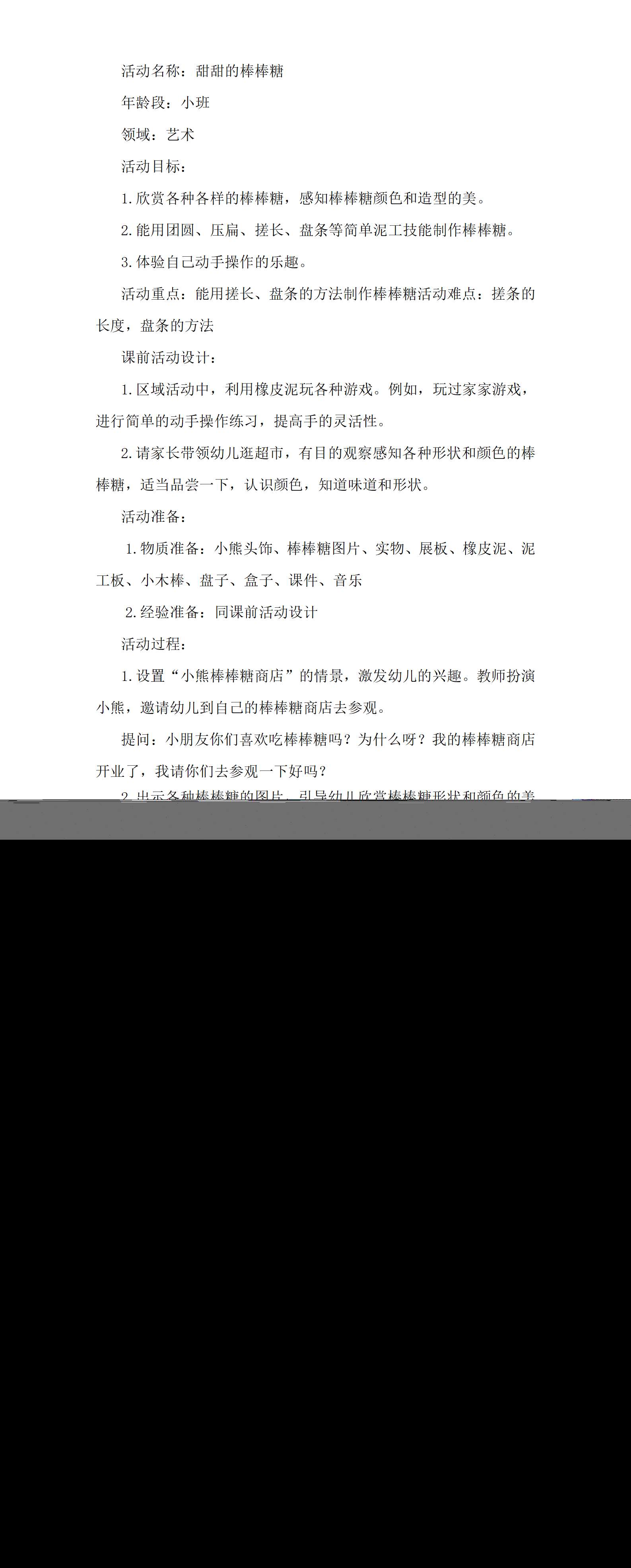 小班美术甜甜的棒棒糖教学设计_01.png