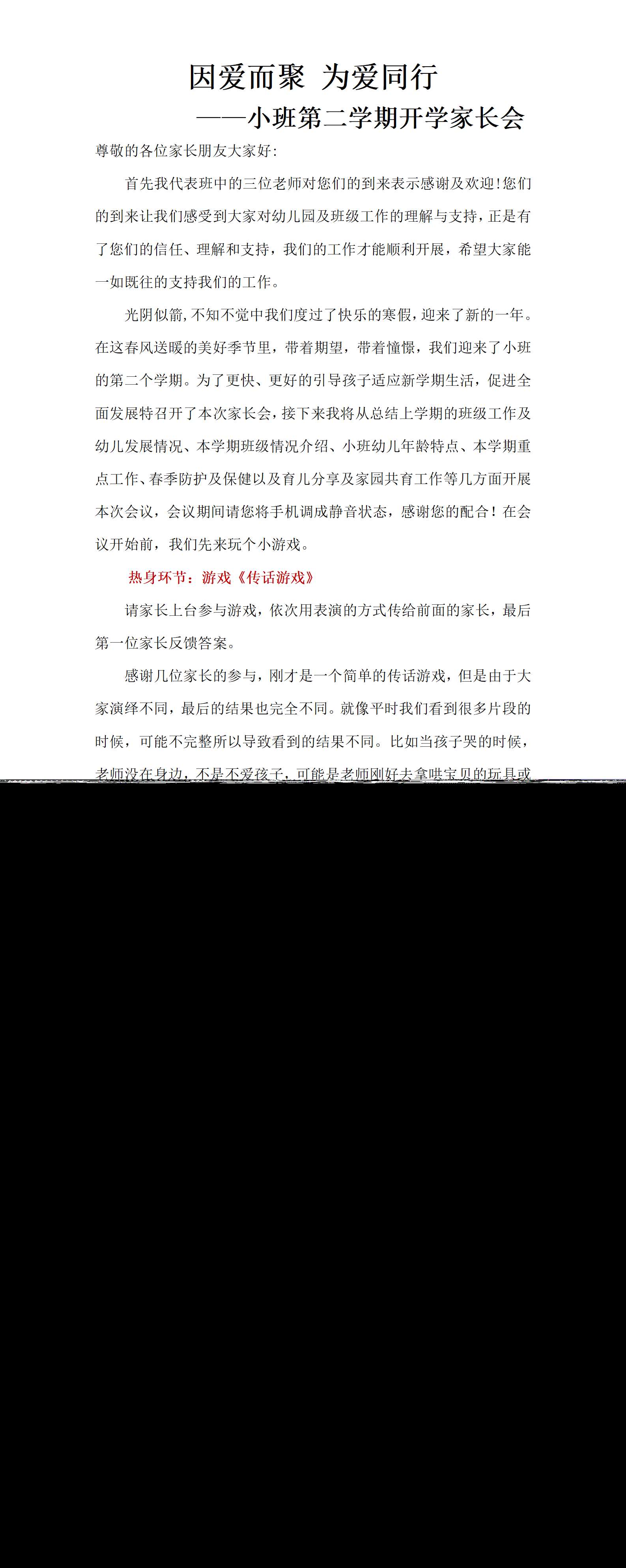 01.小班春季开学家长会发言稿_01.png