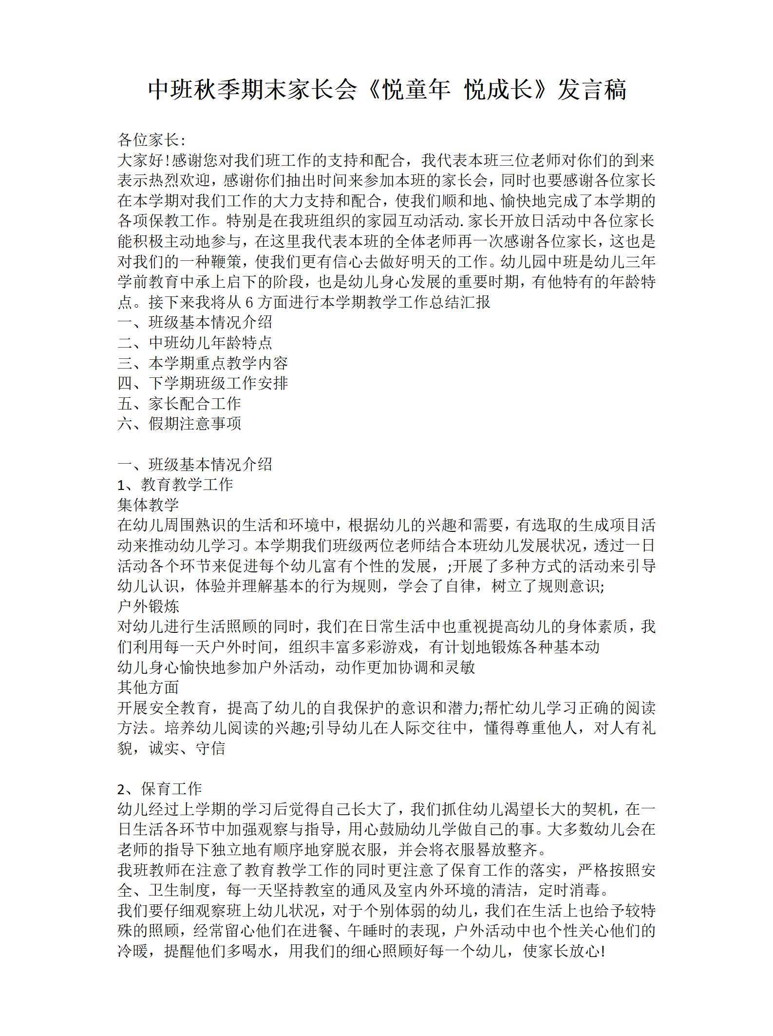 04.中班秋季期末家长会悦童年 悦成长发言稿_01.png
