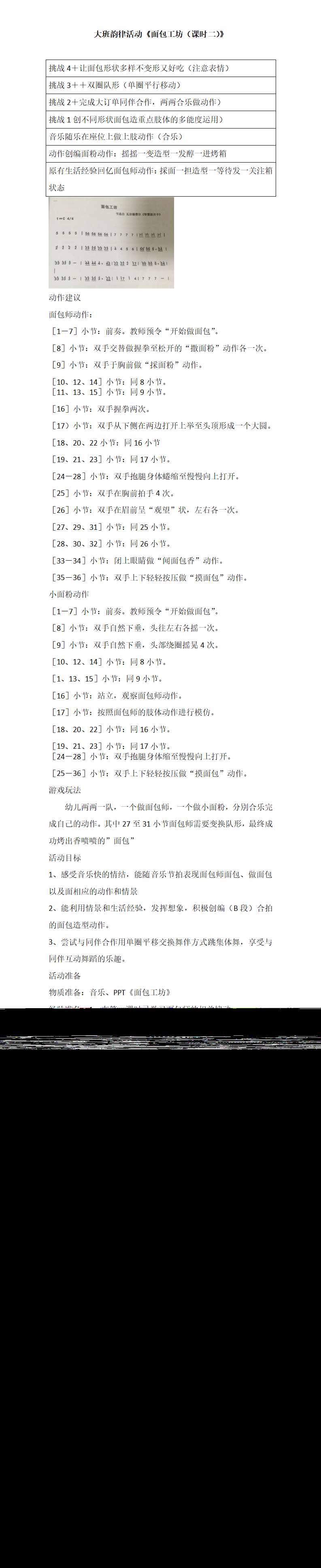 大班音乐韵律面包工坊（课时二）_01.png