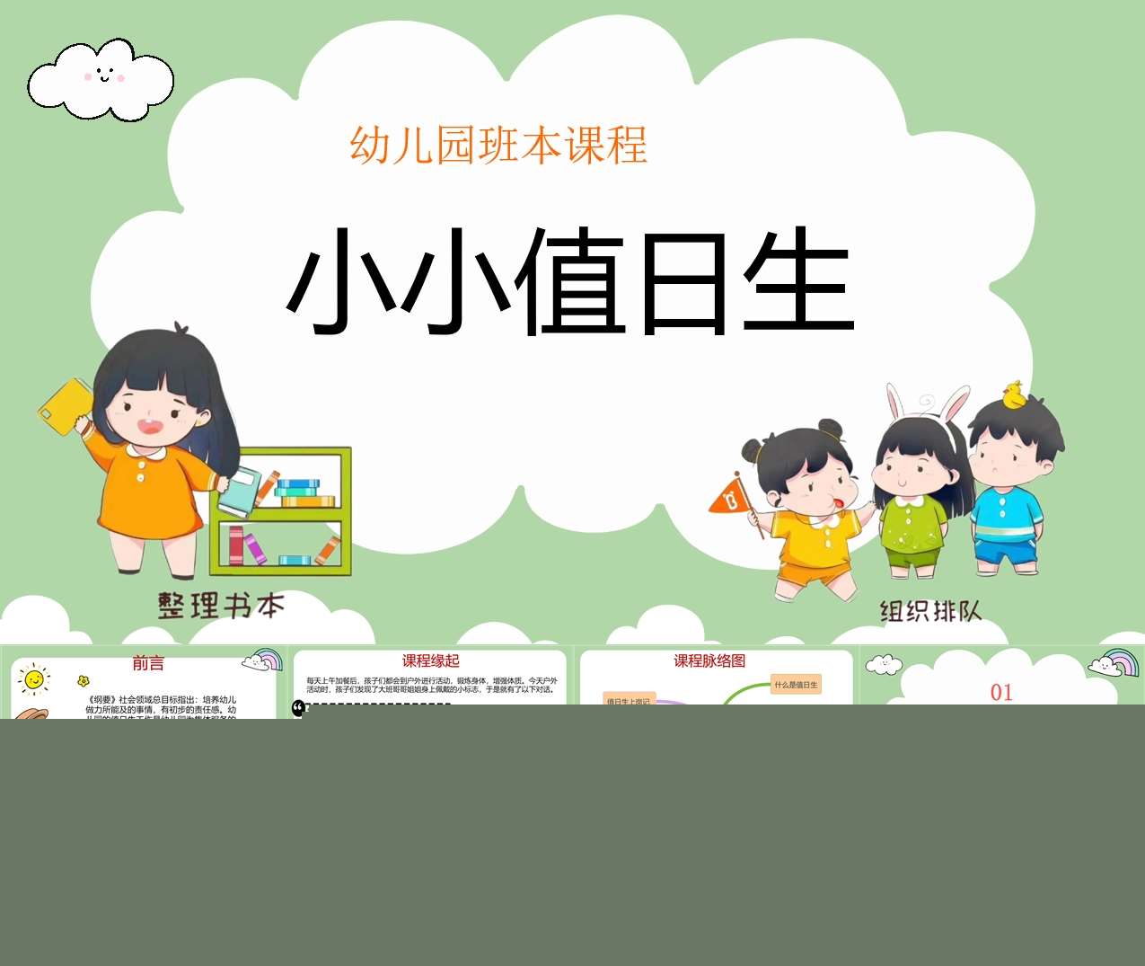 中班班本课程《小小值日生》30页