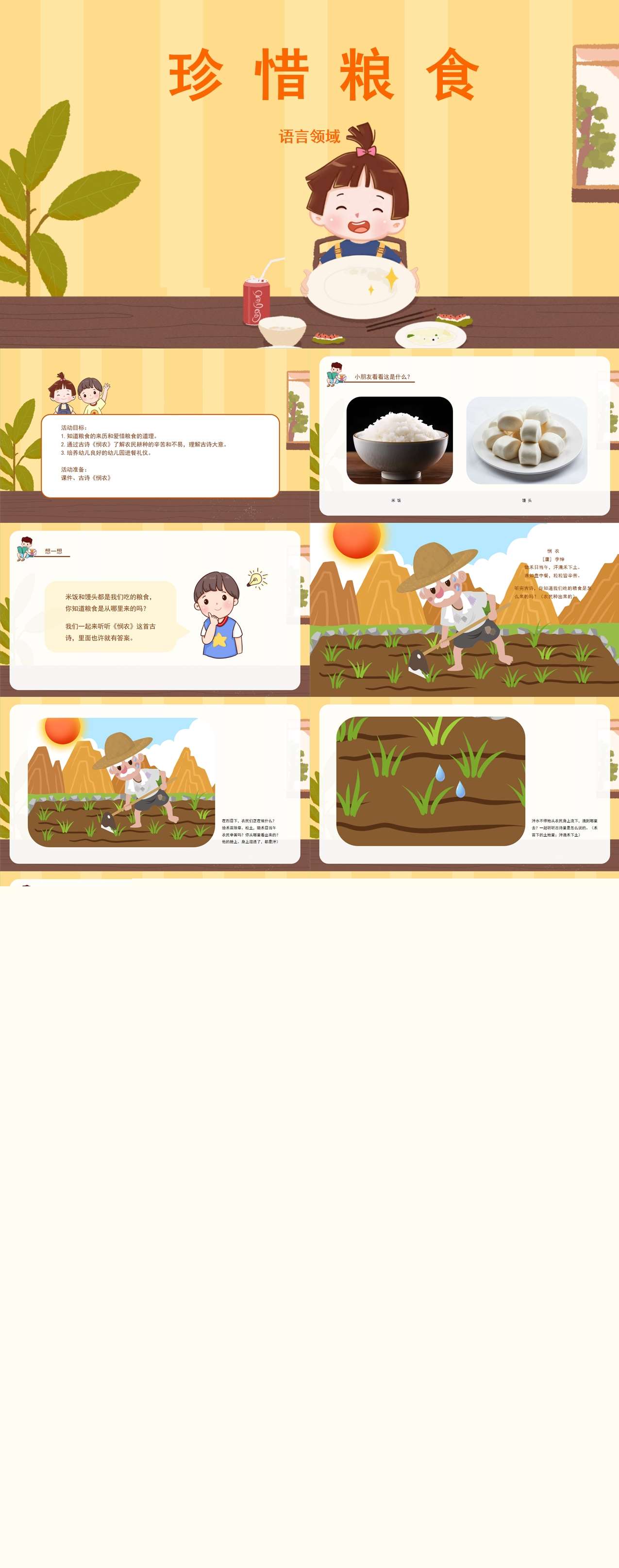 语言珍惜粮食课件.jpg