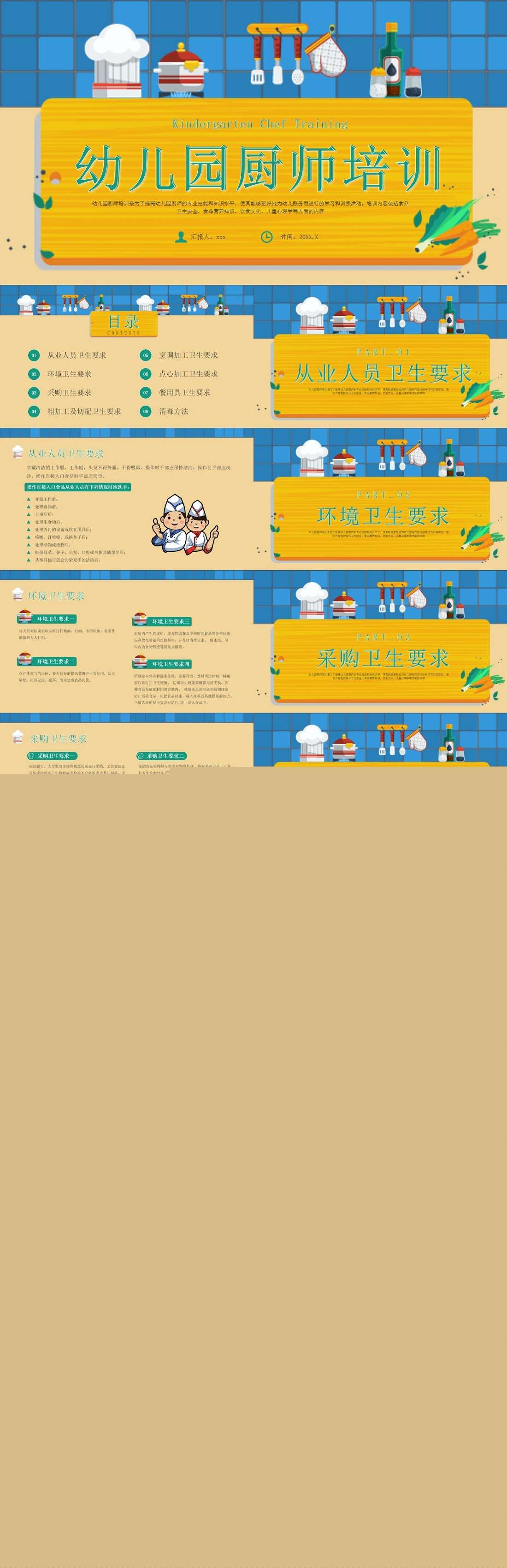 幼儿园厨师培训.jpg