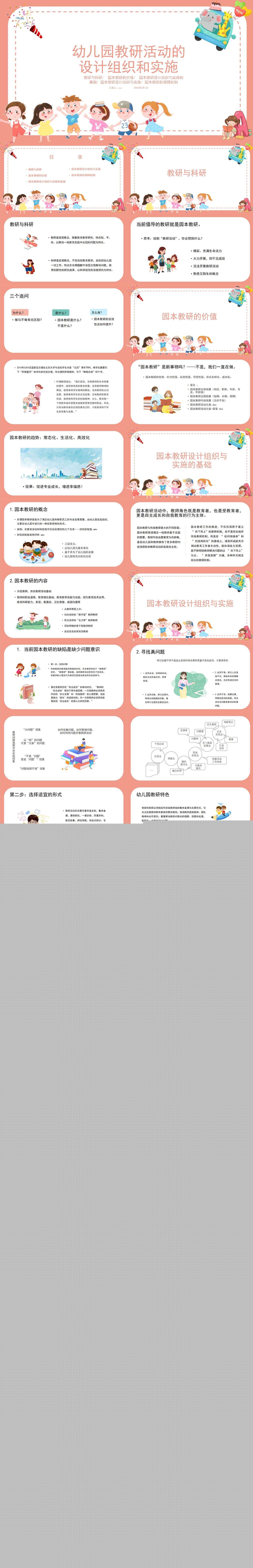 幼儿园教研活动的设计组织和实施1.jpg