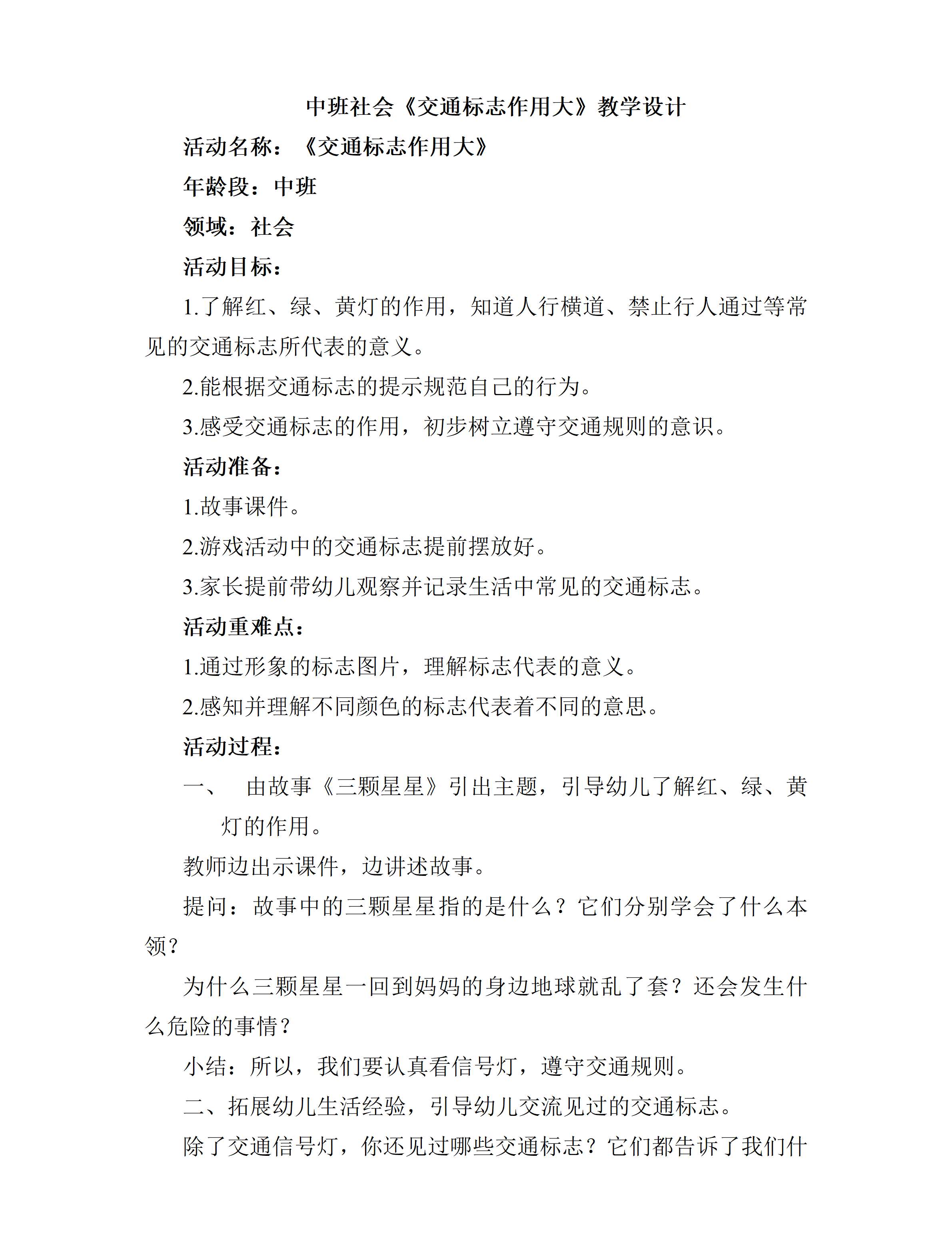 中班社会交通标志作用大教案_01.png