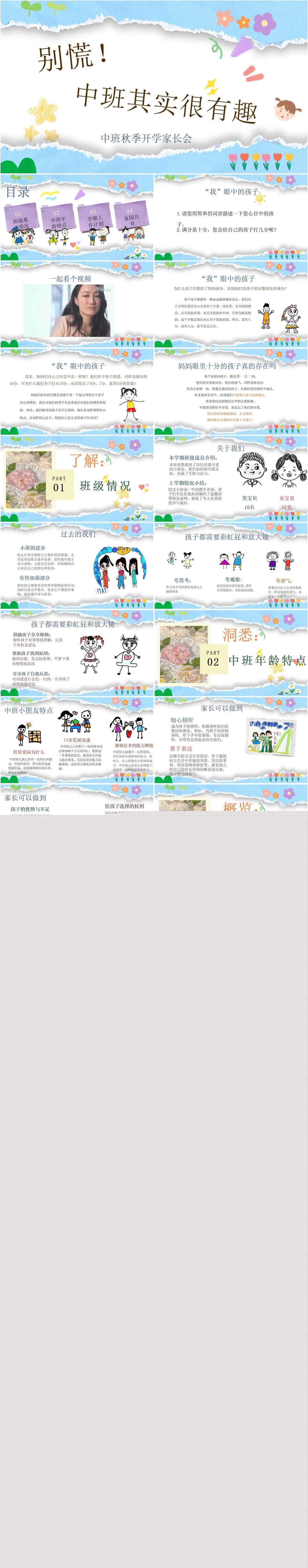 02.中班秋季开学家长会别慌中班其实很有趣PPT.jpg