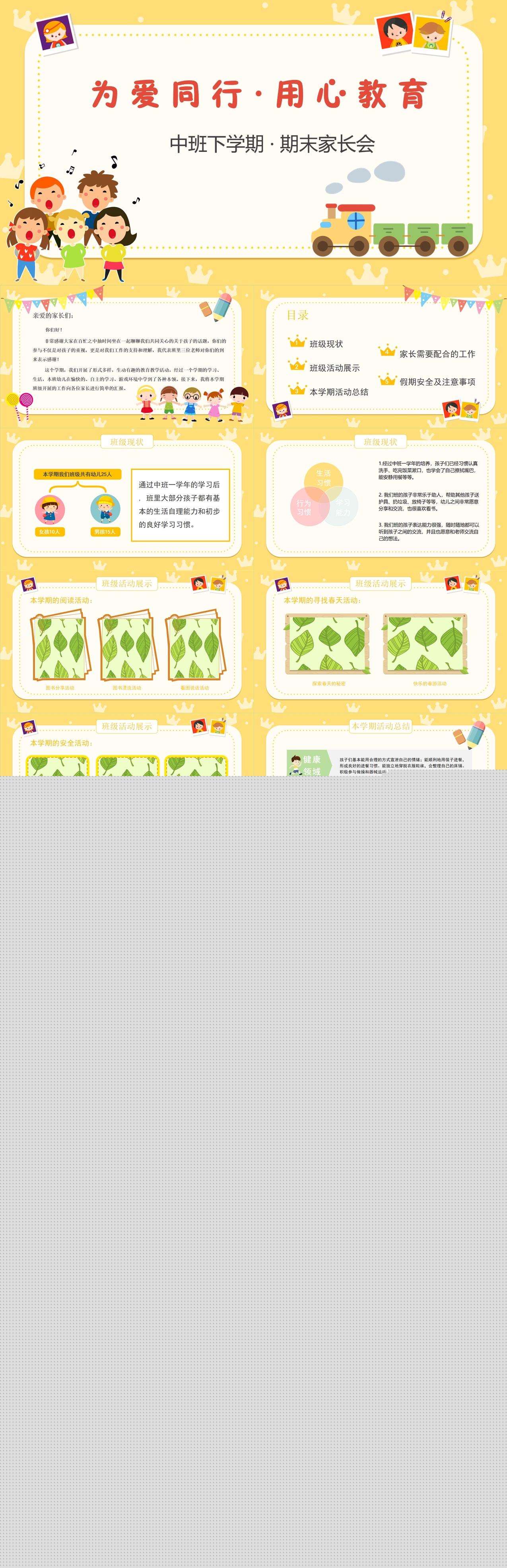 中班下学期期末家长会.jpg