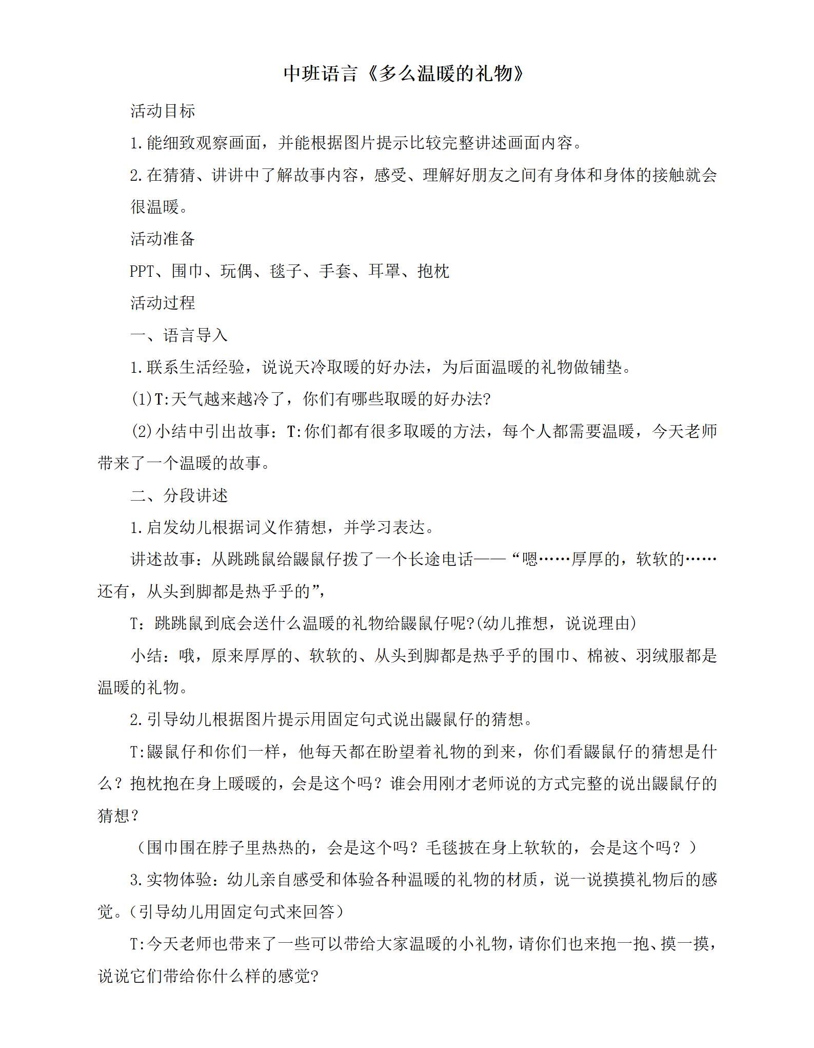 中班语言多么温暖的礼物教案_01.png