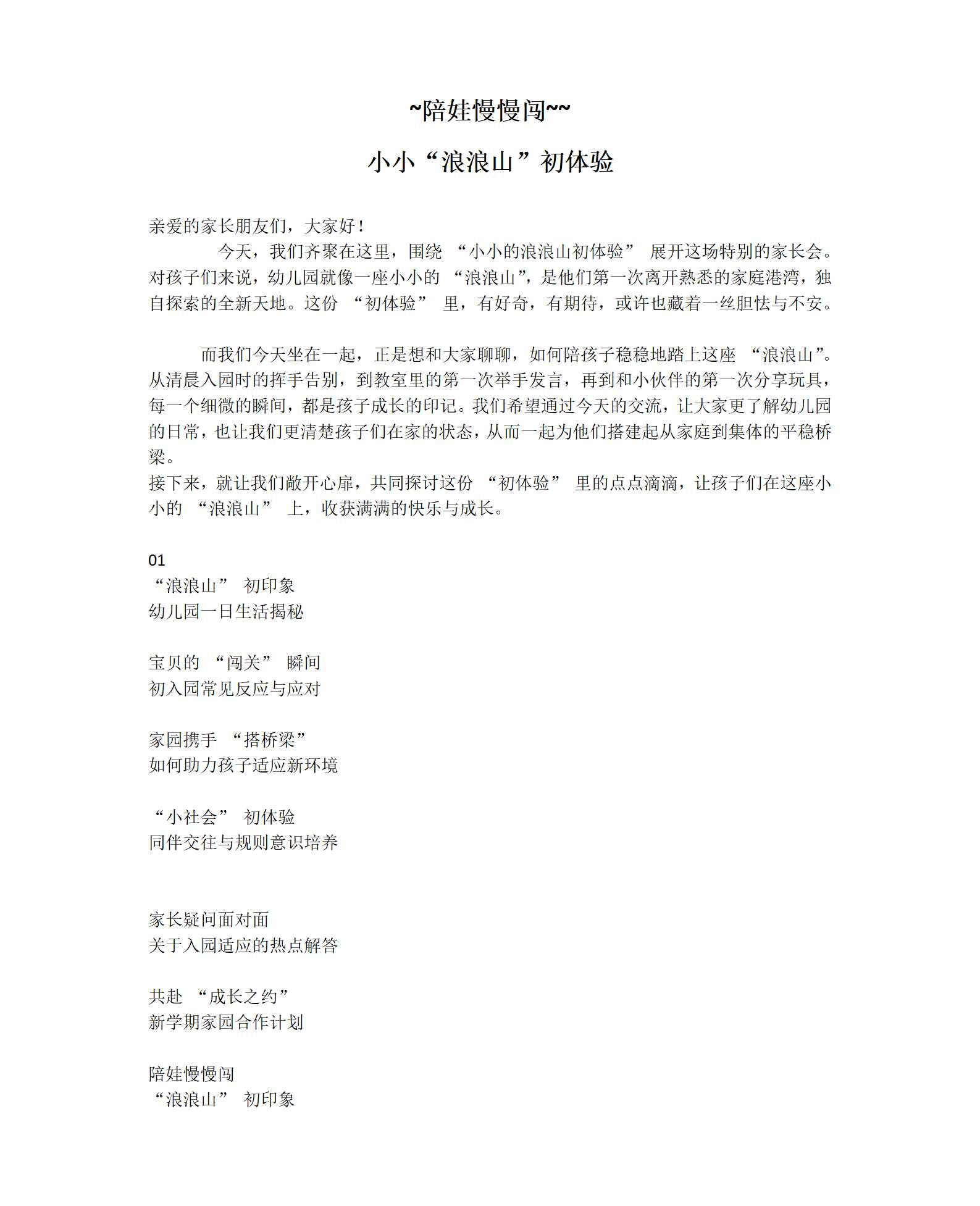 06.新生秋季开学家长会小小浪浪山初体验发言稿_01.png