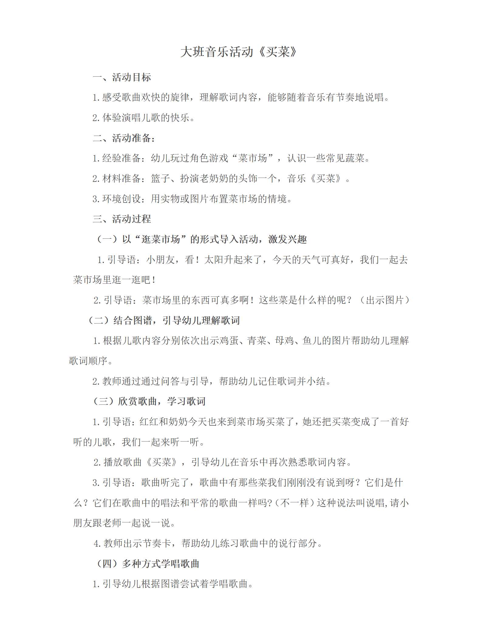 大班音乐买菜教案_01.png