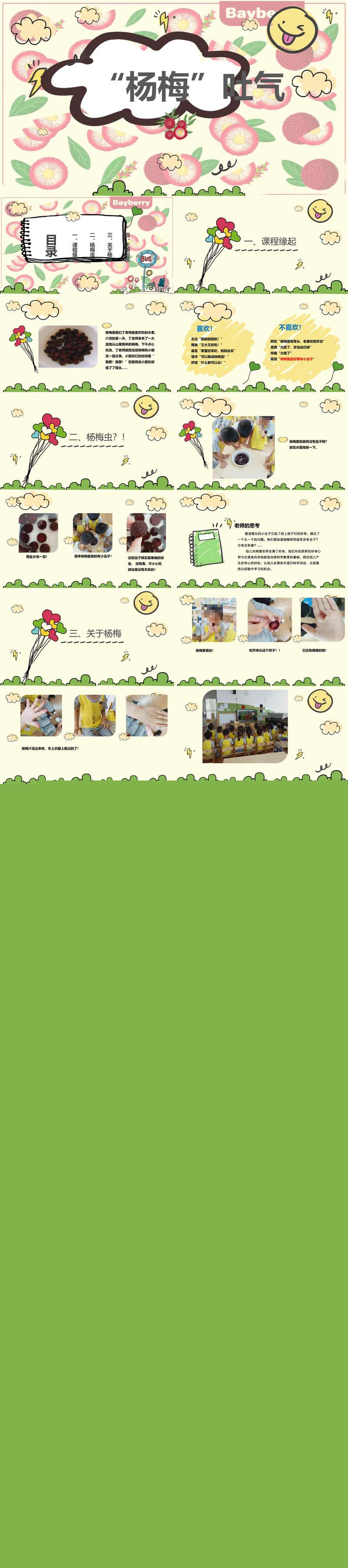 015大班班本课程杨梅吐气28页.jpg