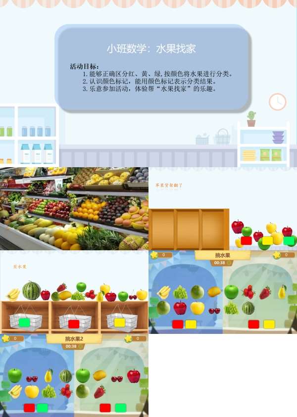 小班数学水果找家希沃课件.jpg