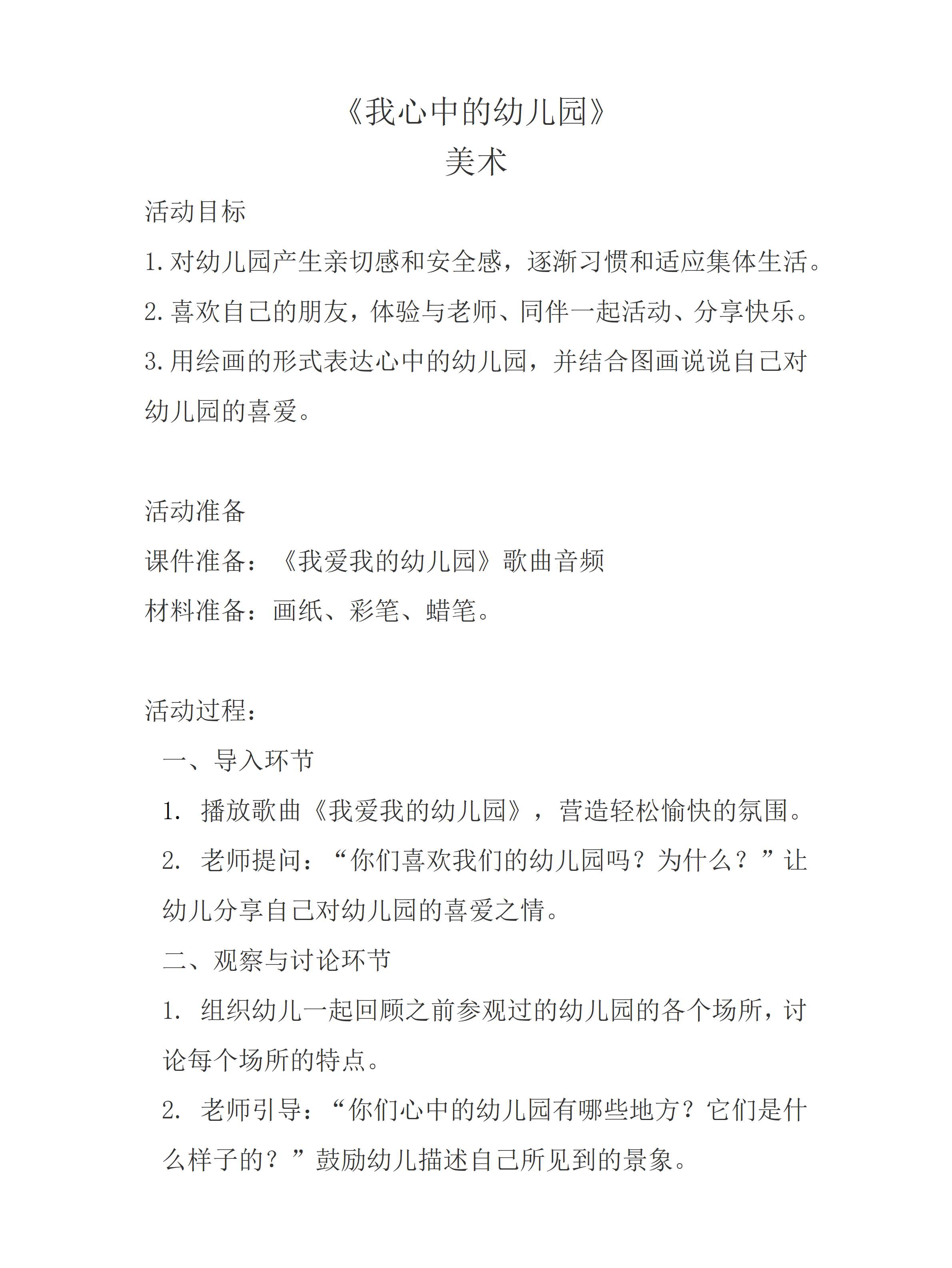 我心中的幼儿园 美术_01.png