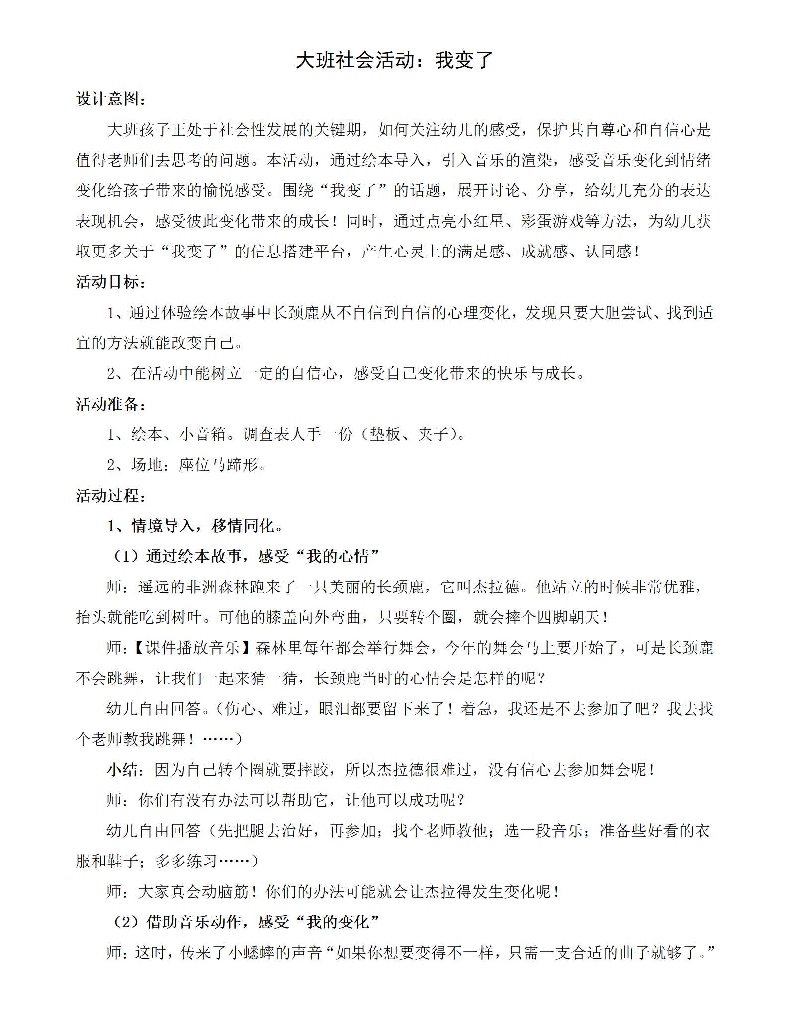大班社会我变了教案_01.png