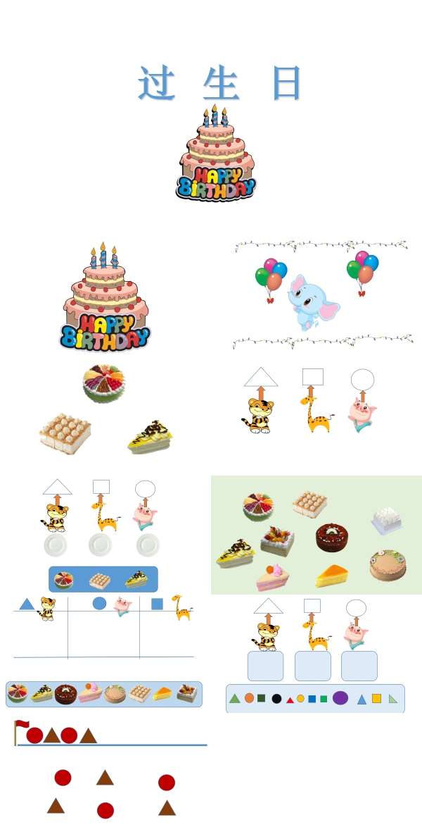 小班数学游戏过生日PPT课件.jpg