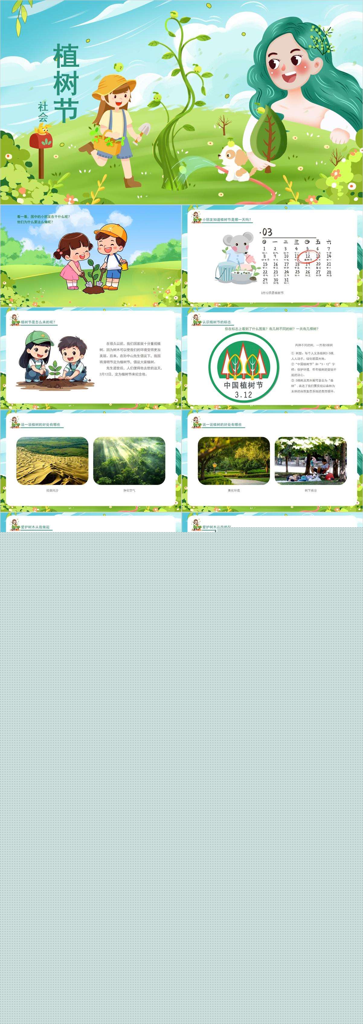 社会领域植树节课件1.jpg