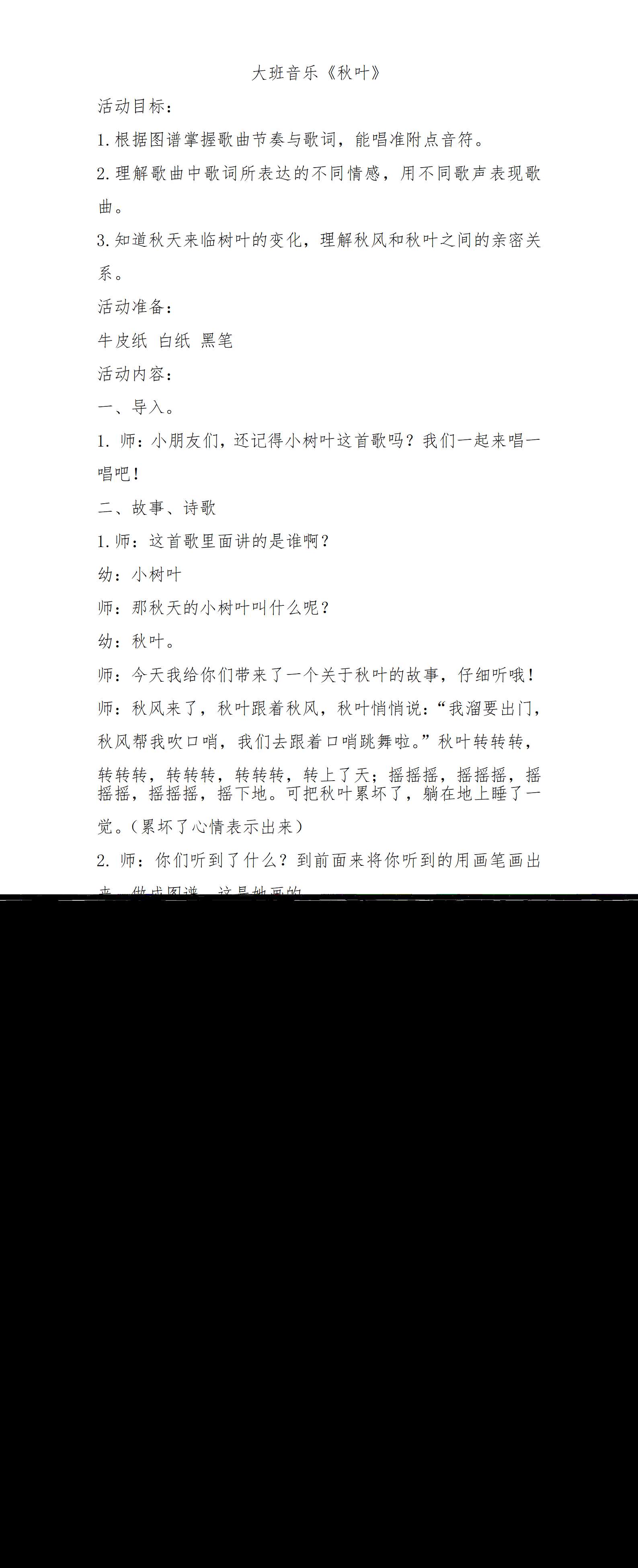 大班音乐秋叶教案_01.png