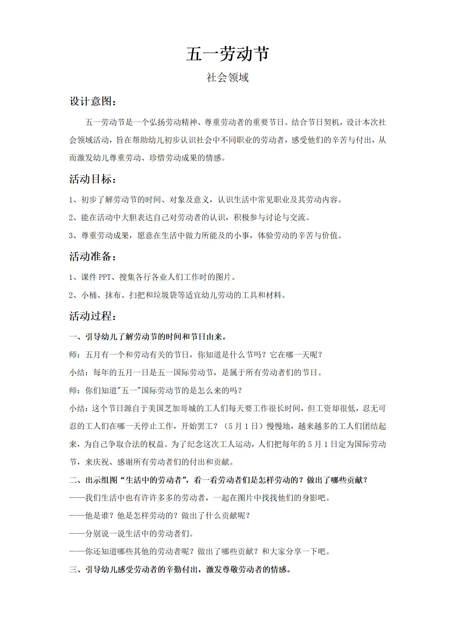 社会领域五一劳动节教案_01.png