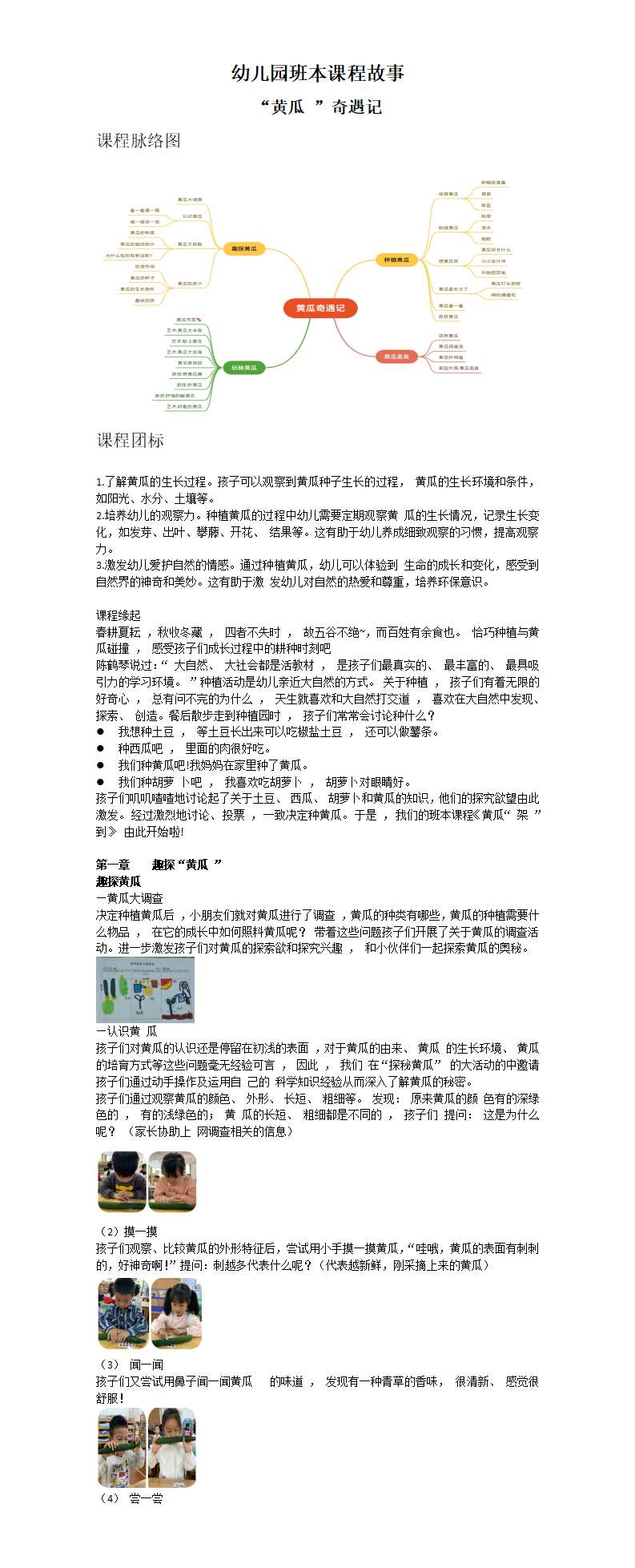 幼儿园班本课程故事黄瓜_01.png