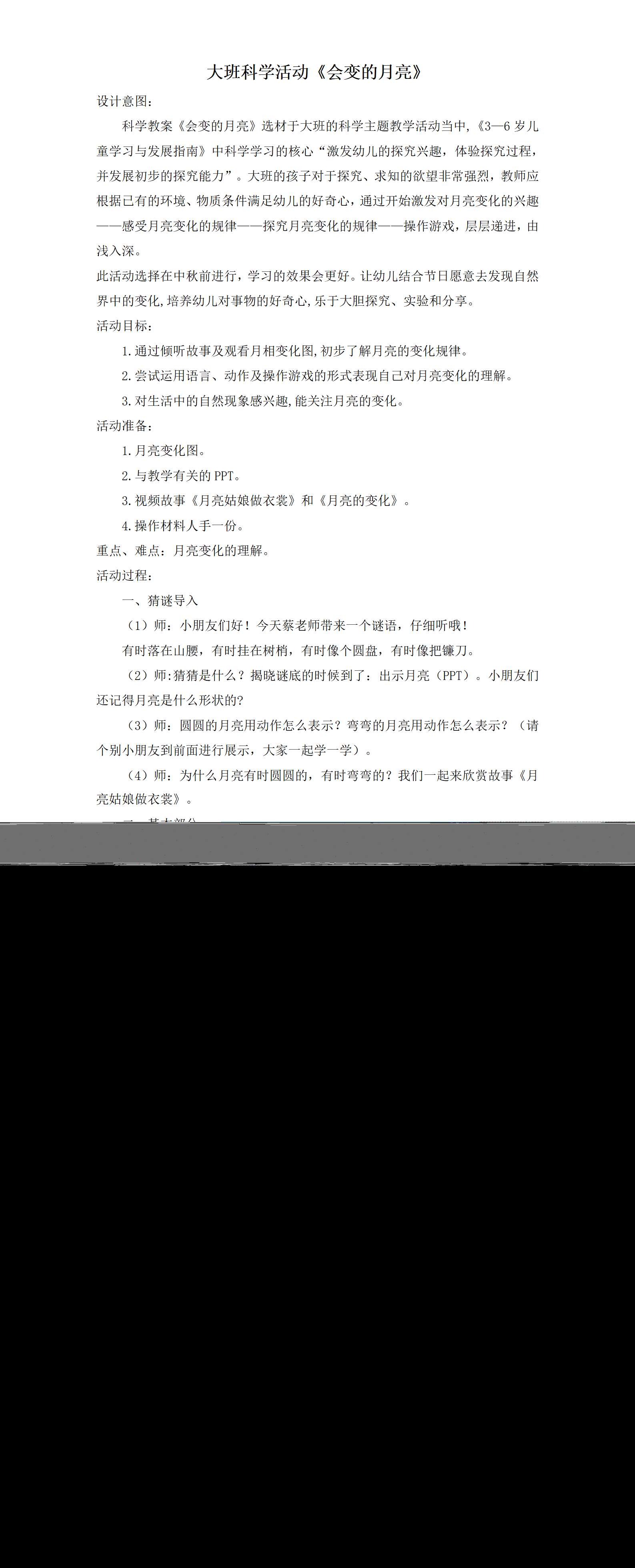 大班科学会变的月亮教案_01.png