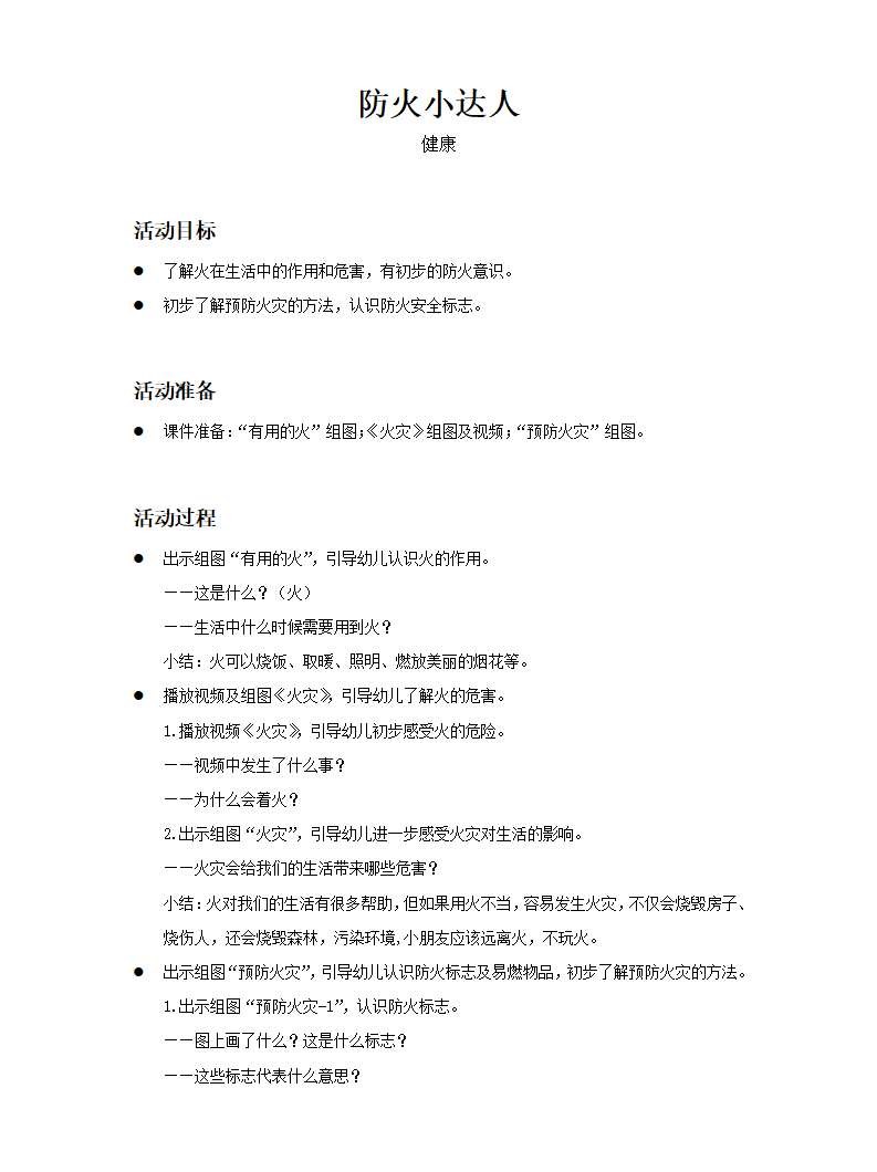 防火小达人教案_01.png