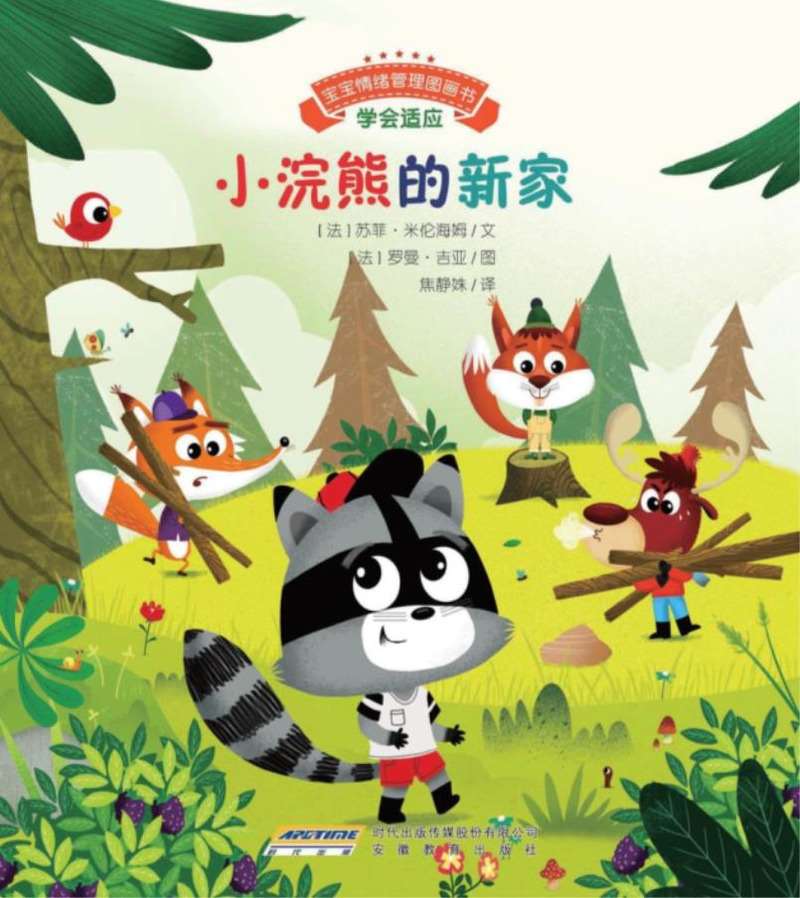 小浣熊的新家高清.jpg