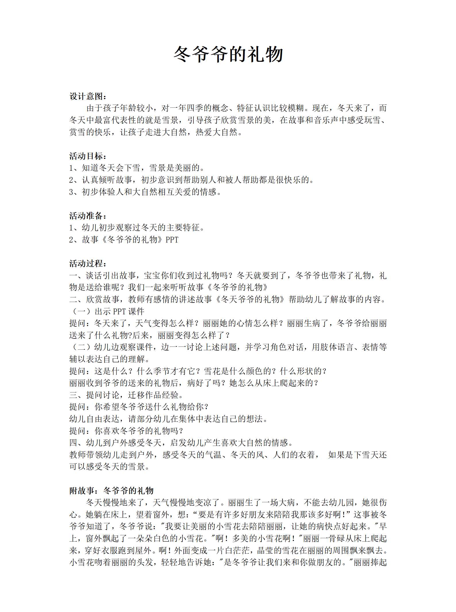 冬爷爷的礼物教案_01.png