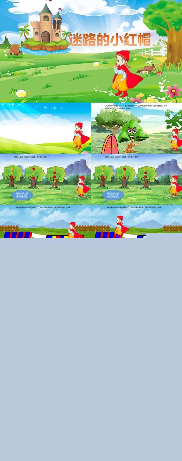 中班数学绘本迷路的小红配套有声动态PPT课件.jpg