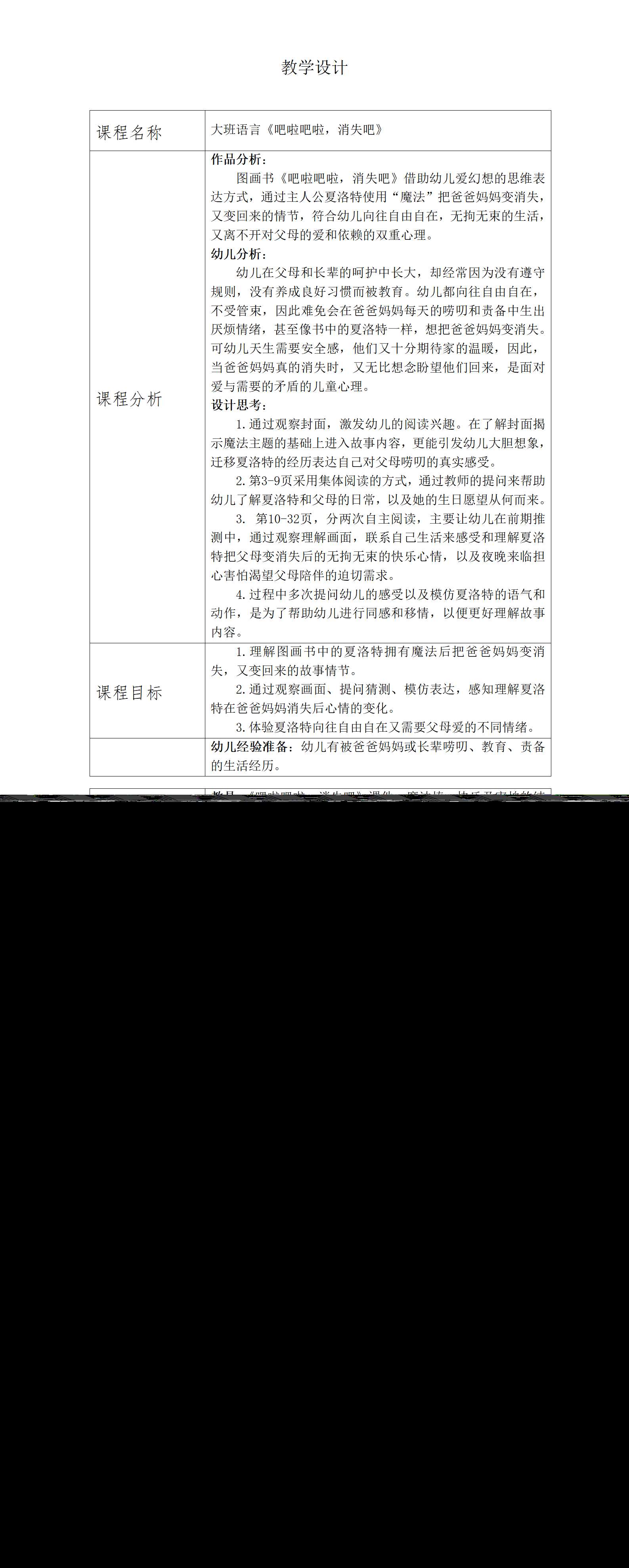 大班语言吧啦吧啦，消失吧教案_01.png