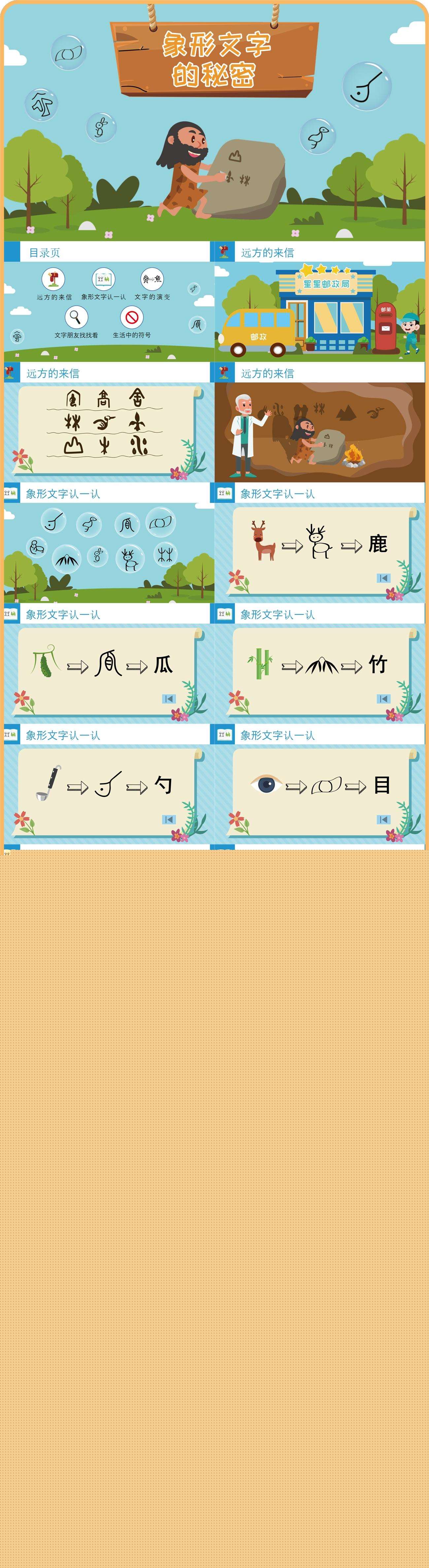 象形文字的秘密PPT.jpg