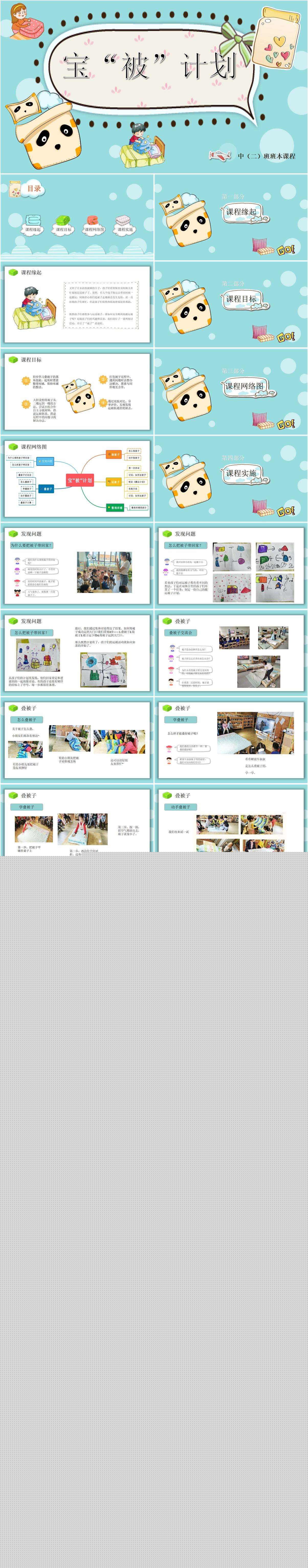 中班班本课程宝被计划32页1.jpg