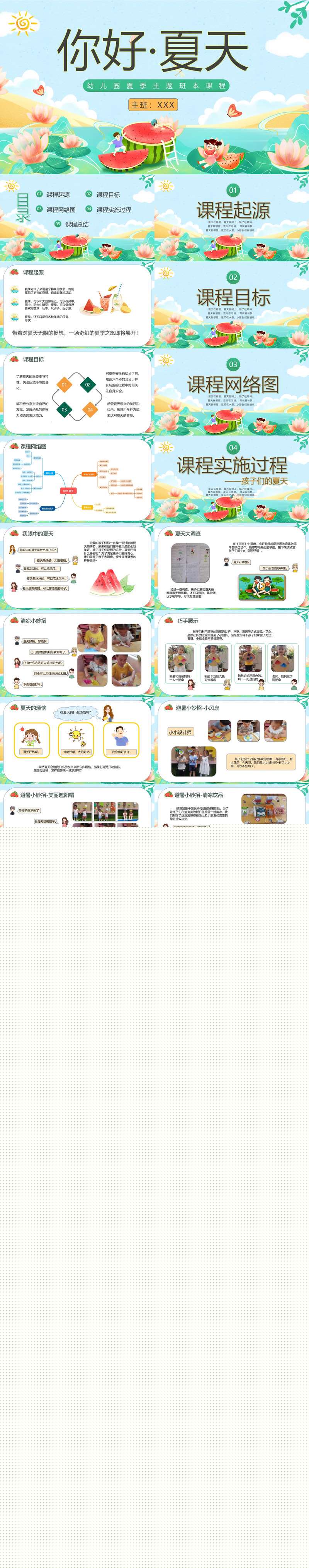 小班课程故事你好夏天33页.jpg