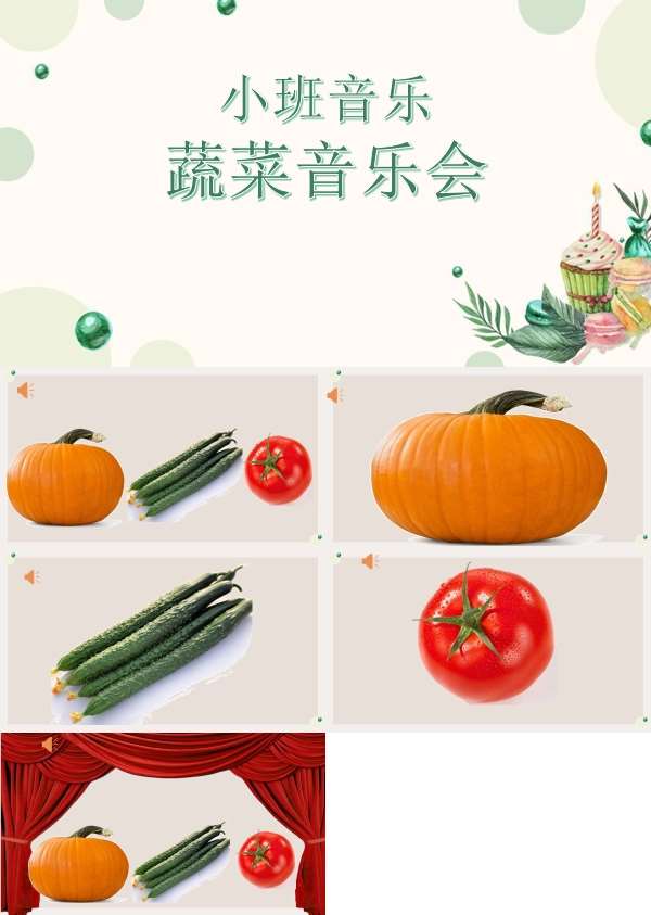 小班音乐蔬菜音乐会课件.jpg
