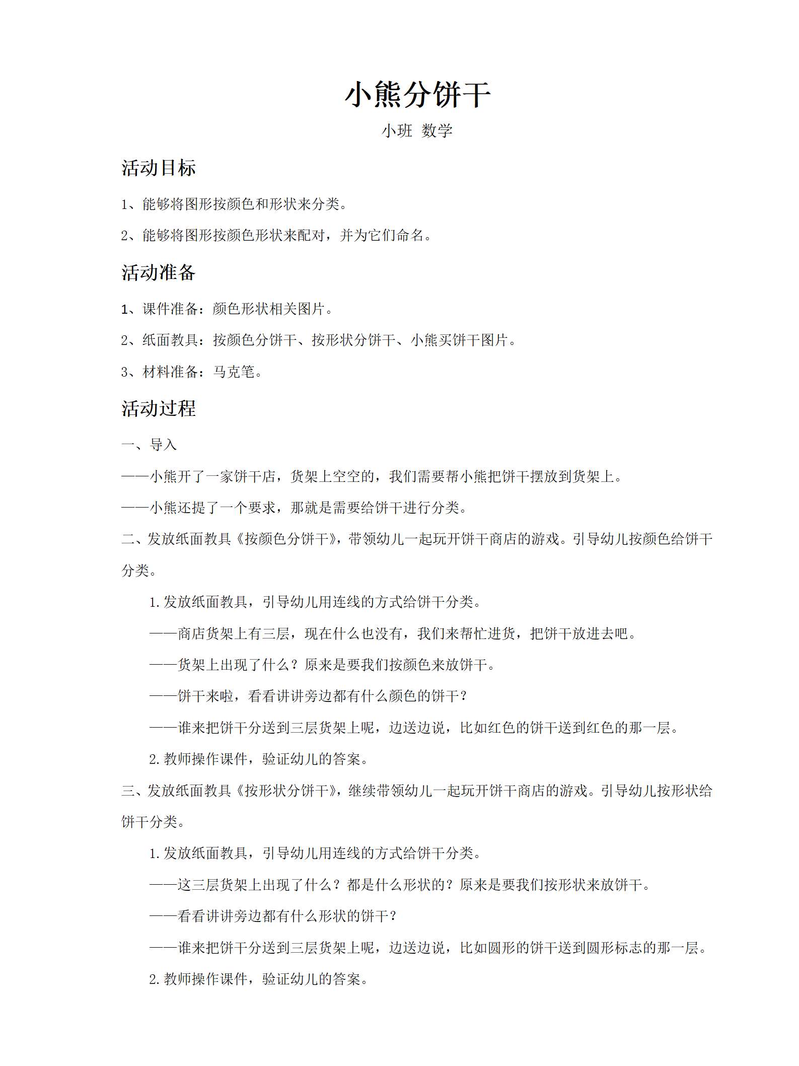 小班数学小熊分饼干_01.png
