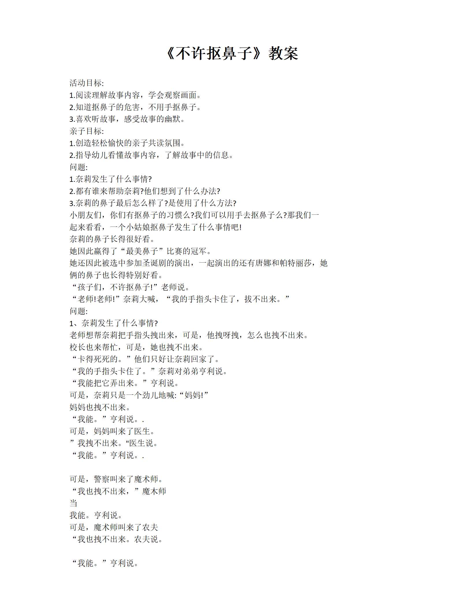 不许扣鼻子故事教案_01.png