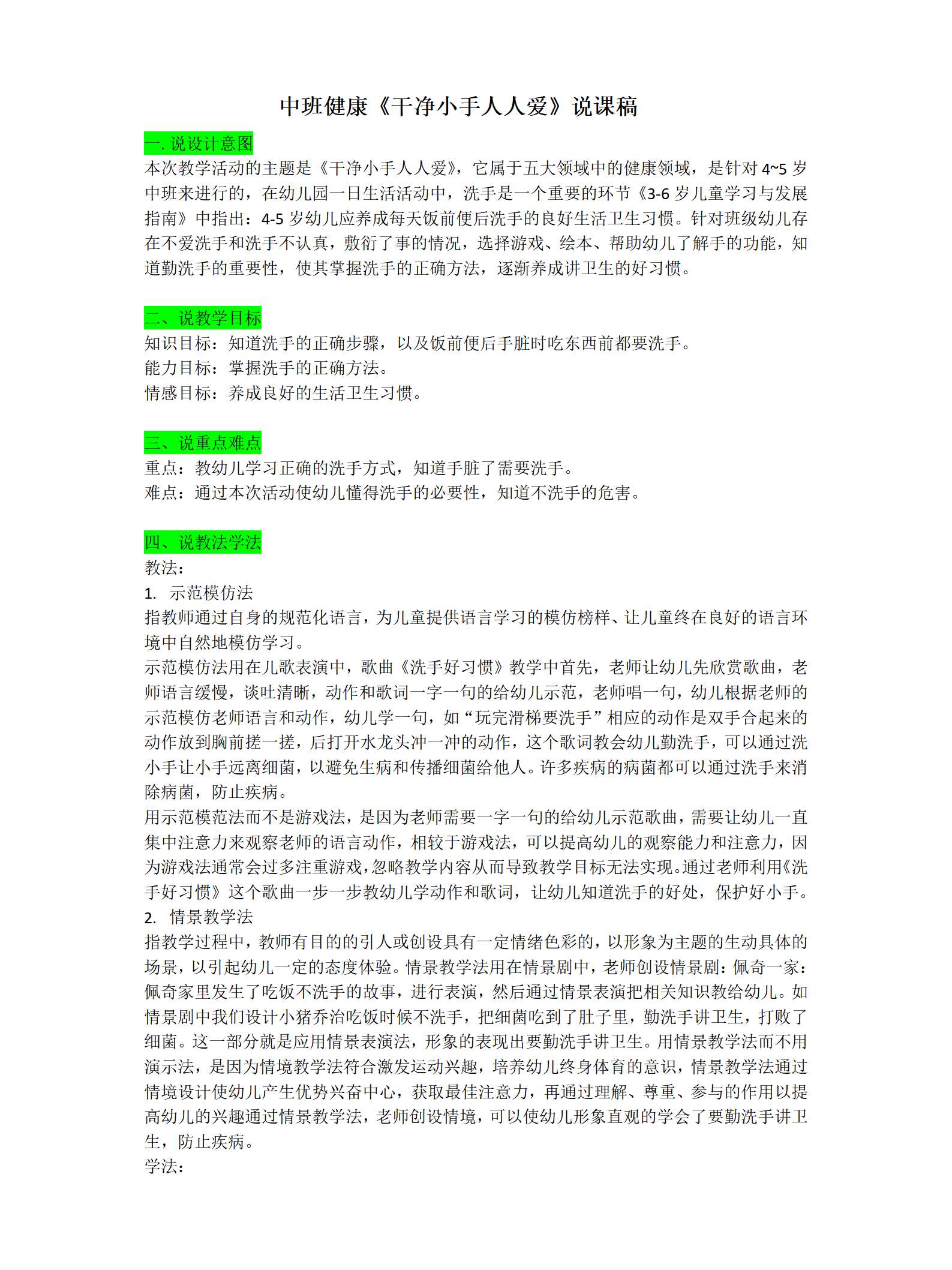 中班健康干净小手人人爱说课稿_01.png