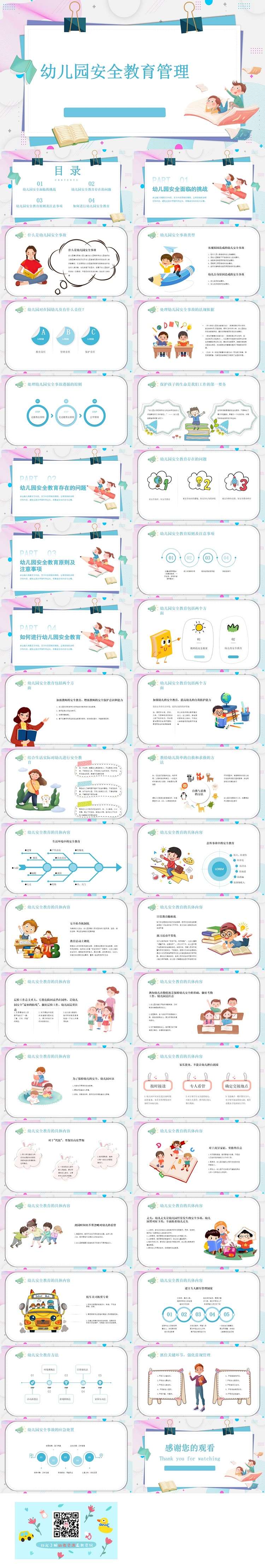 安全教育管理.jpg