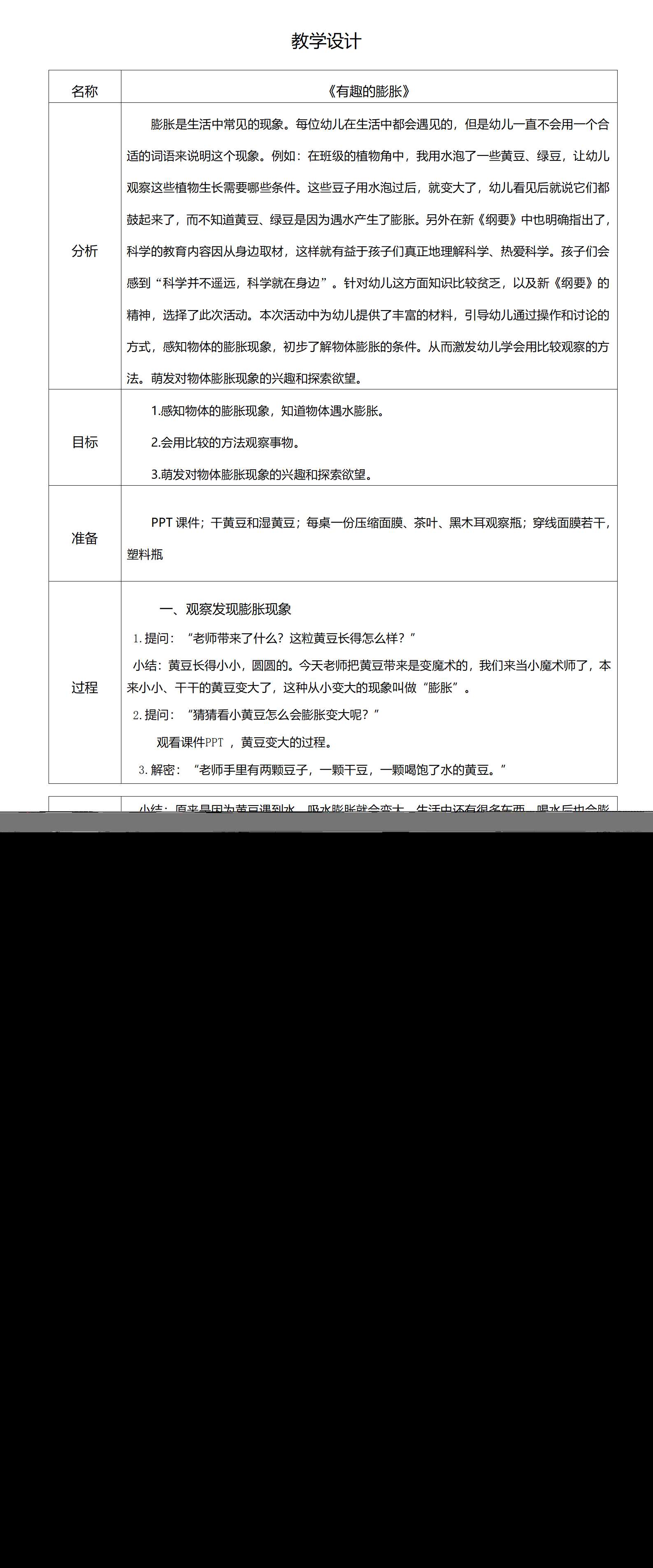 中班科学有趣的膨胀教学设计_01.png